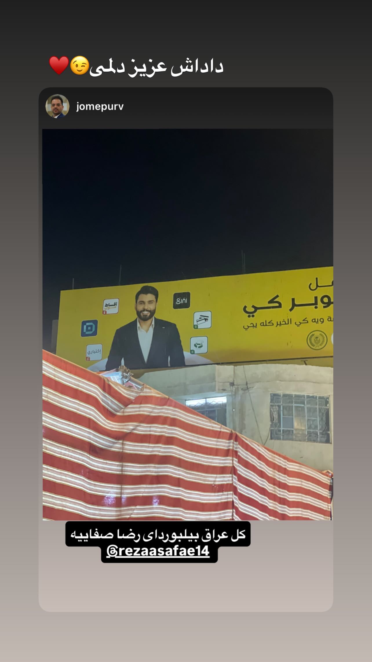  جدید ترین استوری اینستاگرام رضا صفایی