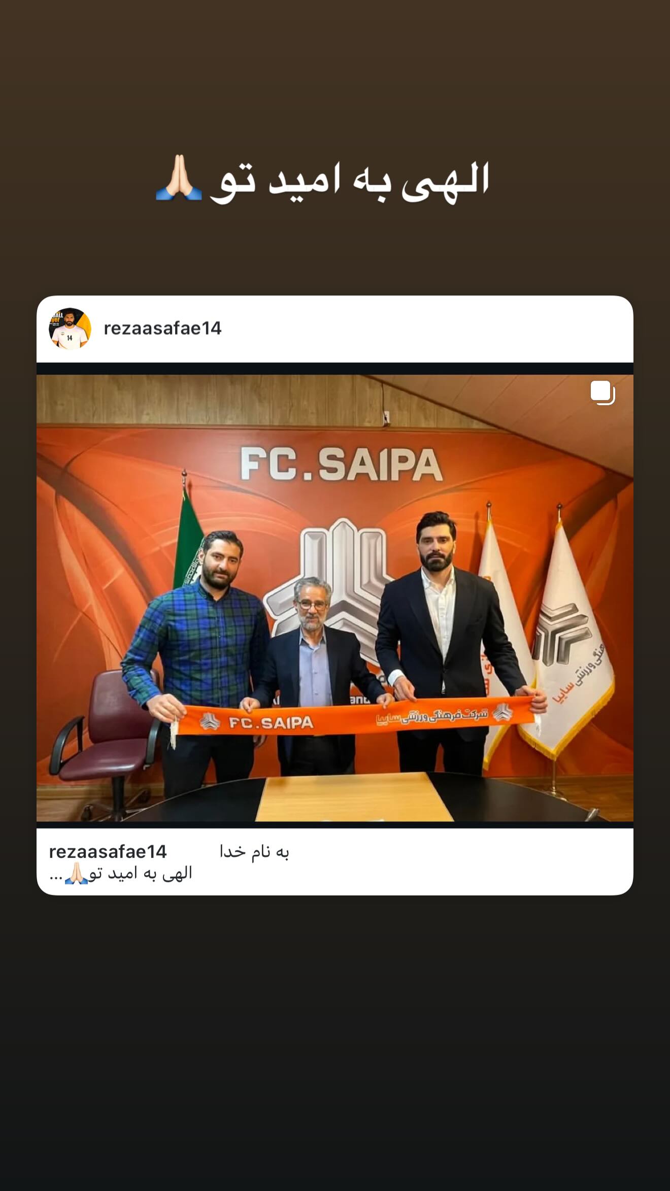  جدید ترین استوری اینستاگرام رضا صفایی
