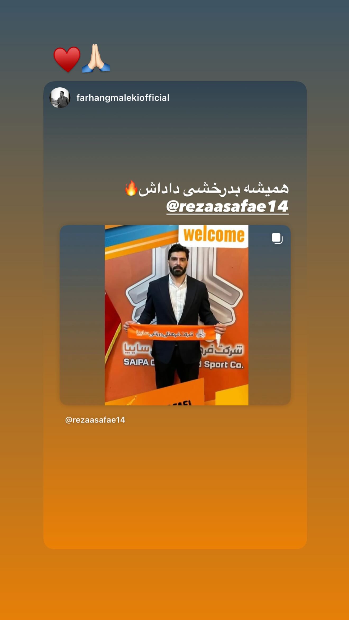  جدید ترین استوری اینستاگرام رضا صفایی