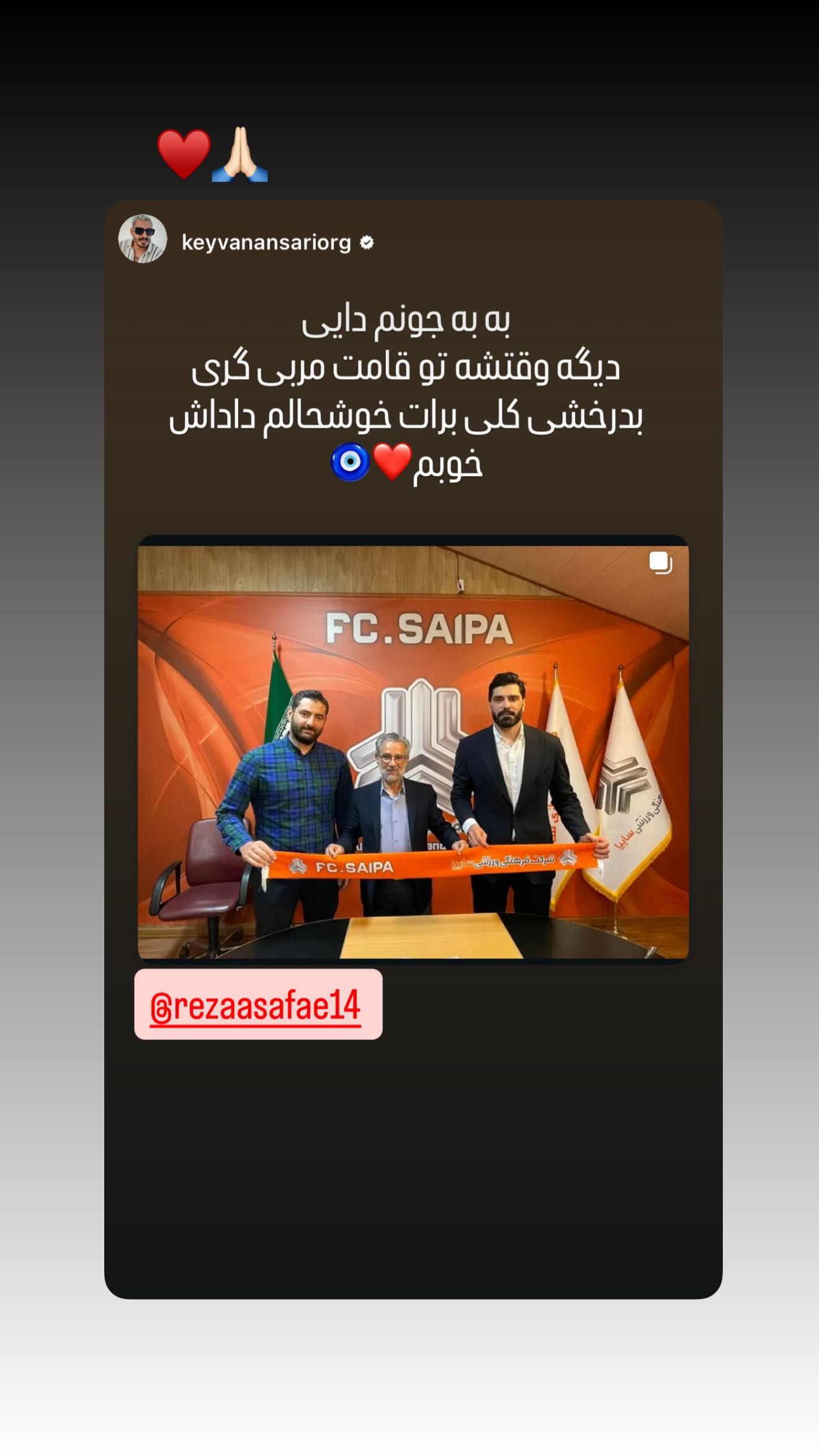  جدید ترین استوری اینستاگرام رضا صفایی