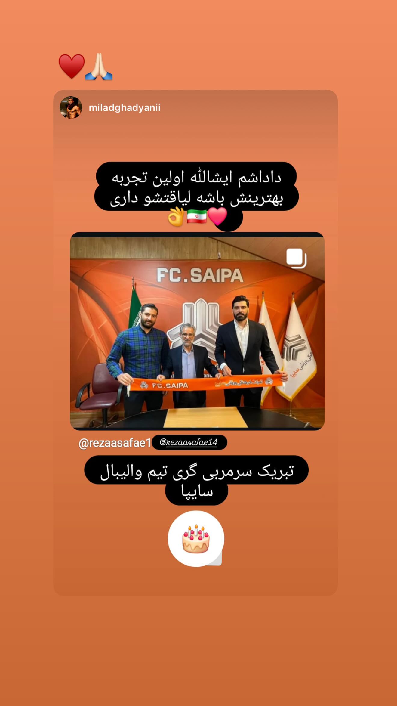  جدید ترین استوری اینستاگرام رضا صفایی