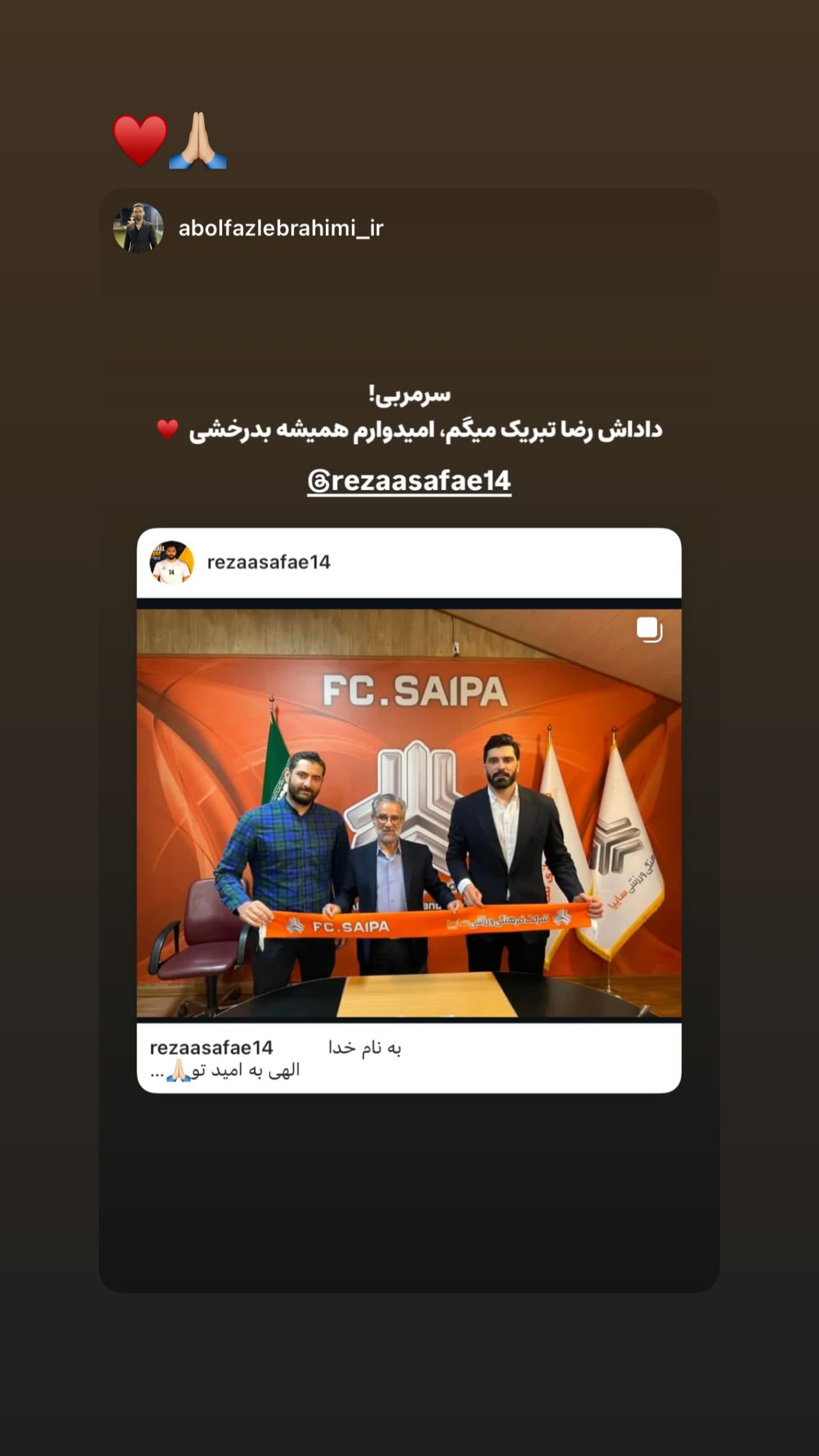  جدید ترین استوری اینستاگرام رضا صفایی
