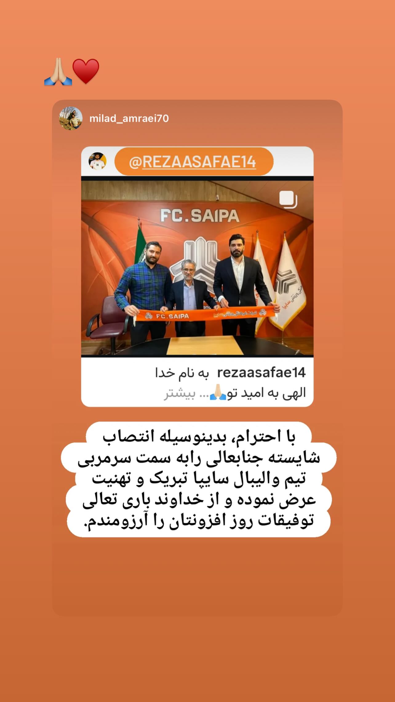  جدید ترین استوری اینستاگرام رضا صفایی