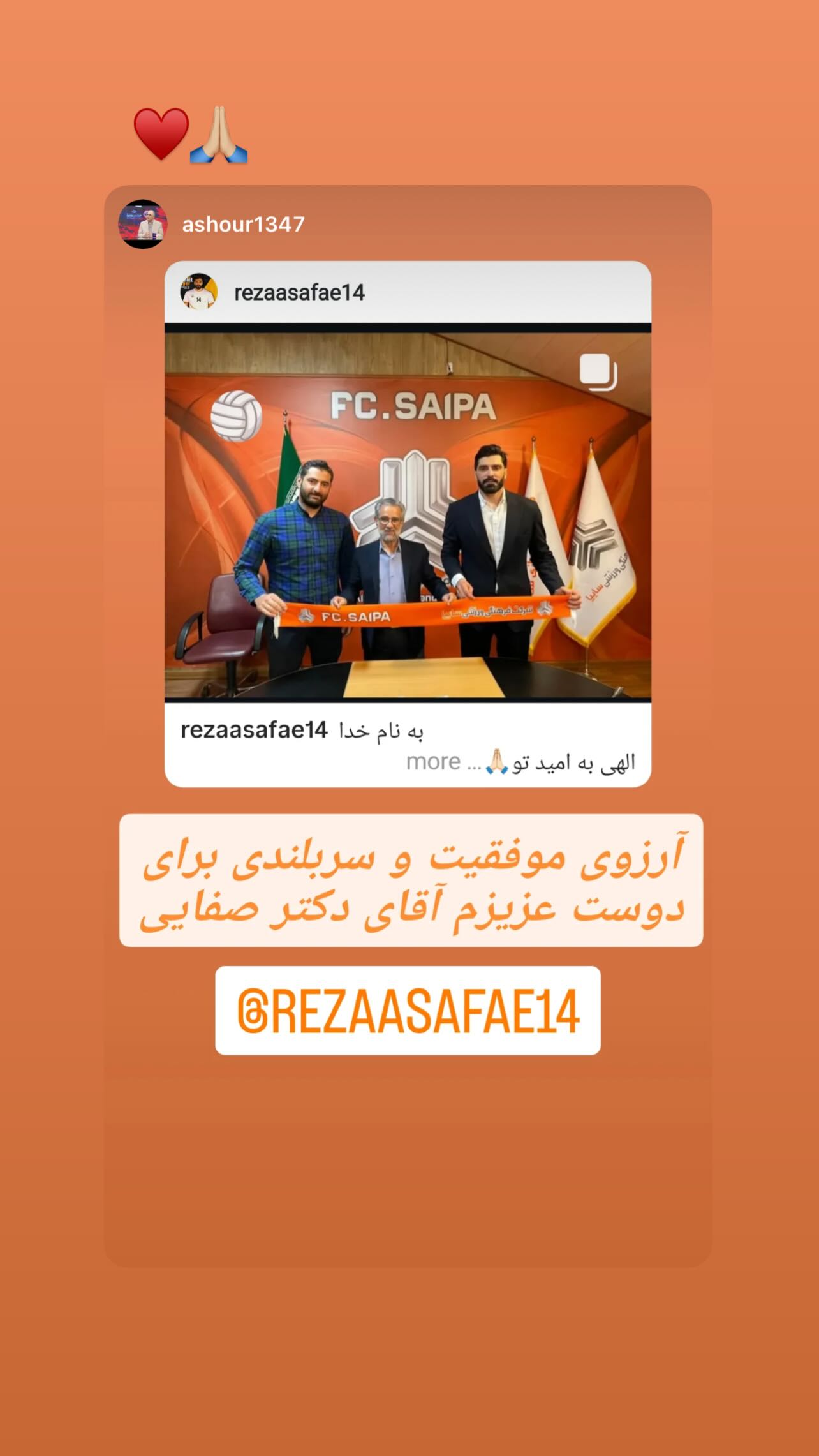  جدید ترین استوری اینستاگرام رضا صفایی