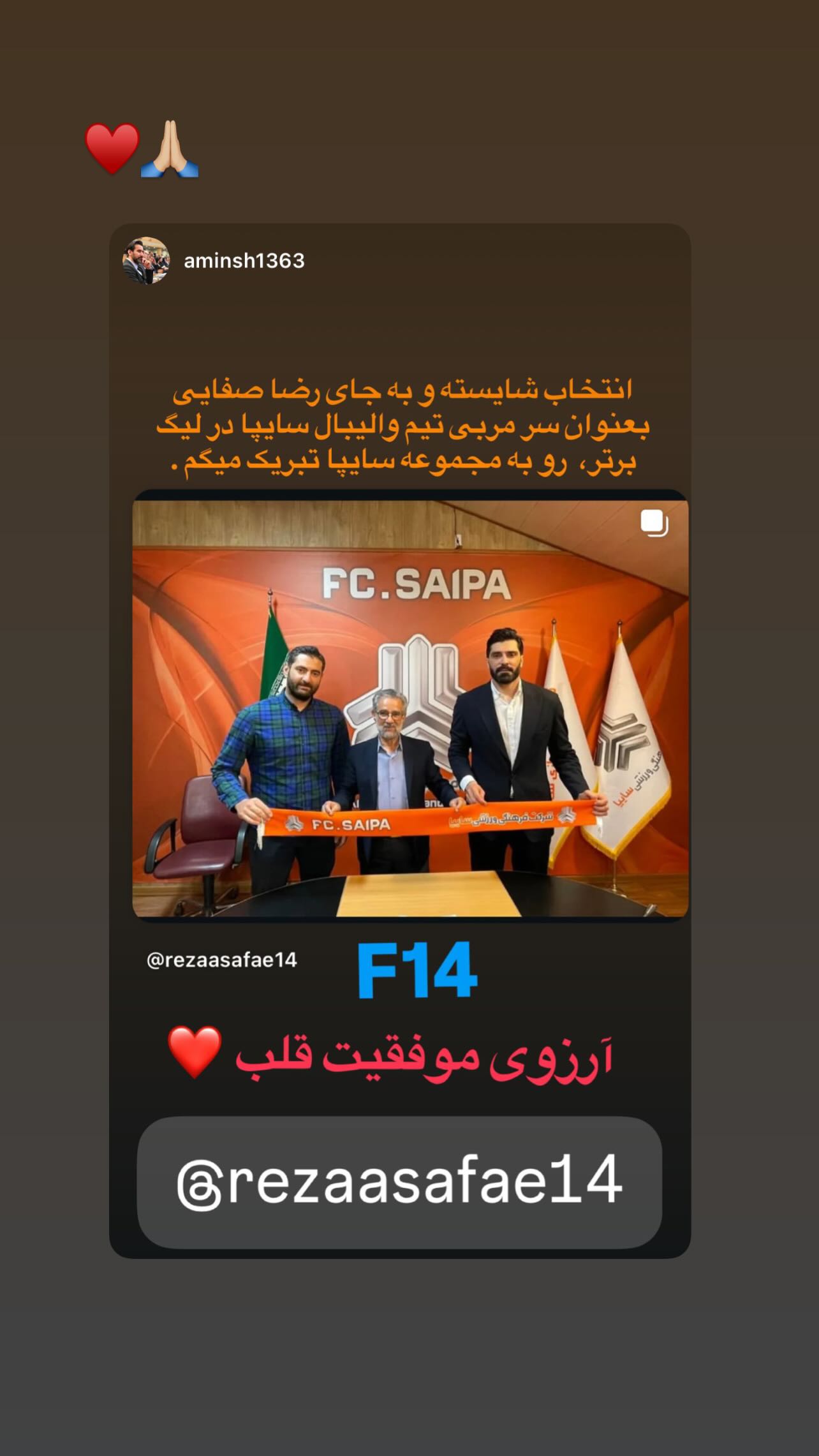  جدید ترین استوری اینستاگرام رضا صفایی