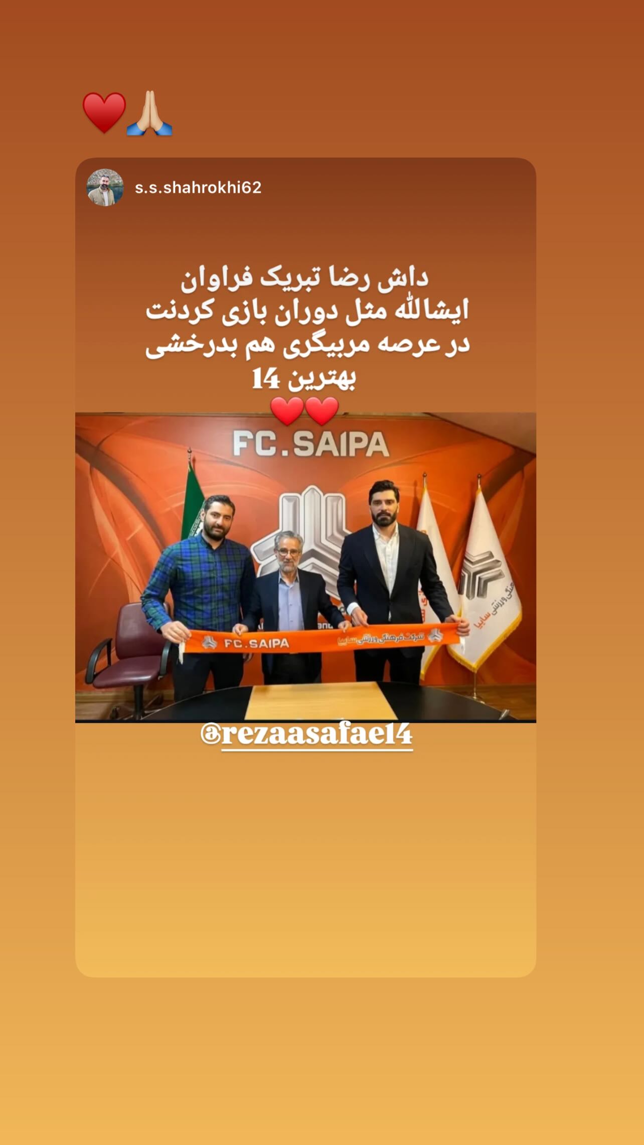 جدید ترین استوری اینستاگرام رضا صفایی