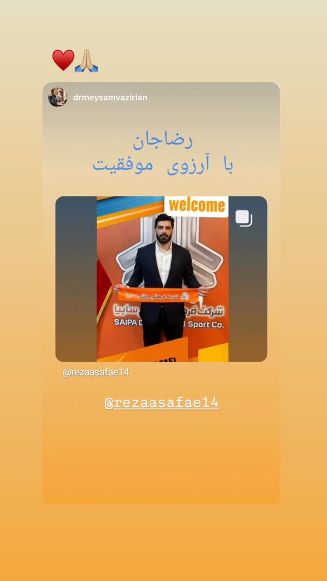  جدید ترین استوری اینستاگرام رضا صفایی