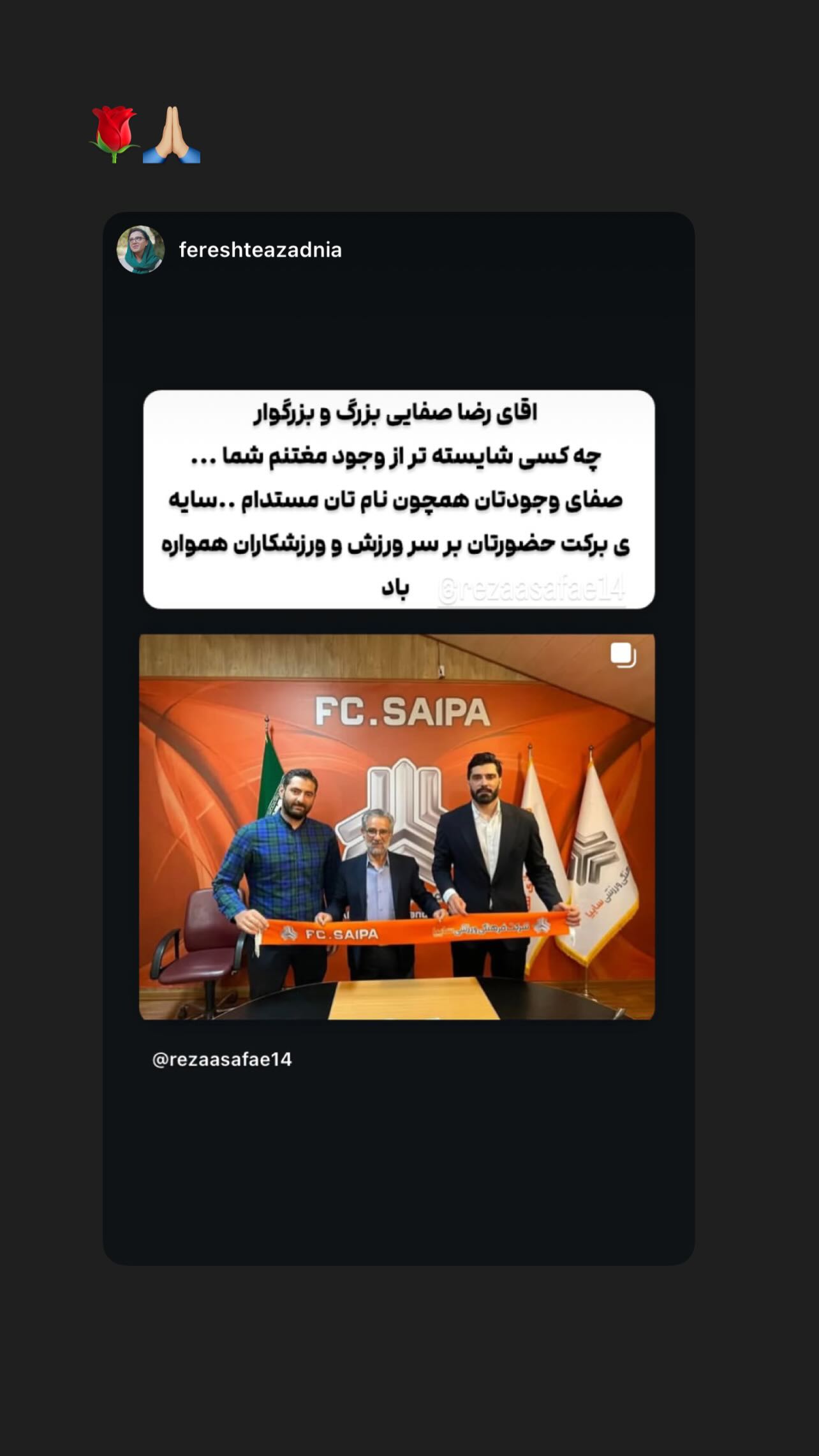  جدید ترین استوری اینستاگرام رضا صفایی