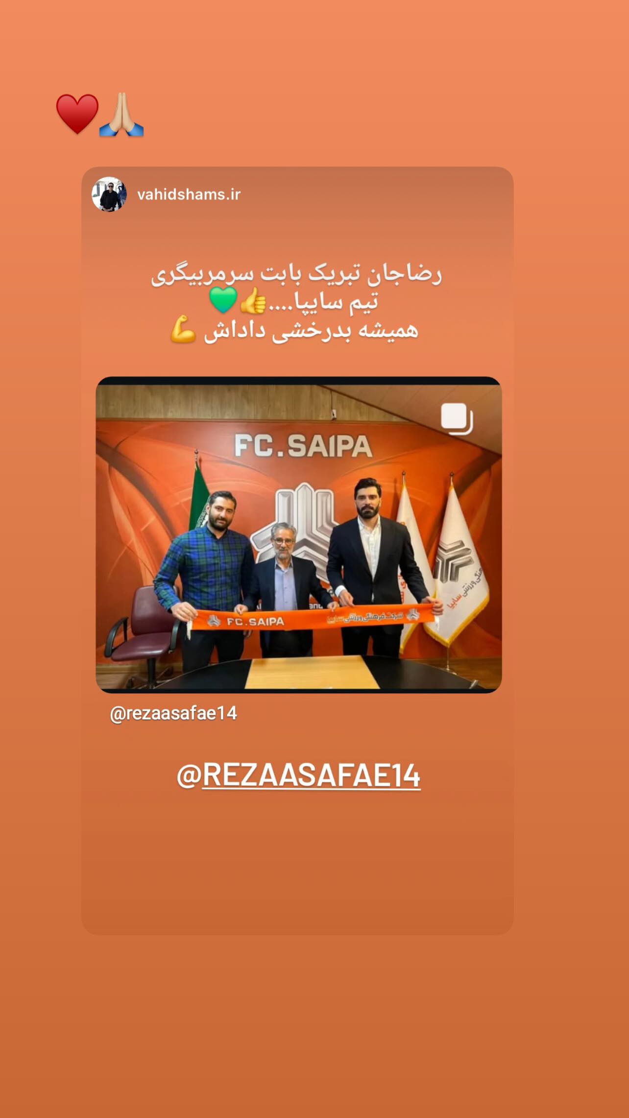  جدید ترین استوری اینستاگرام رضا صفایی