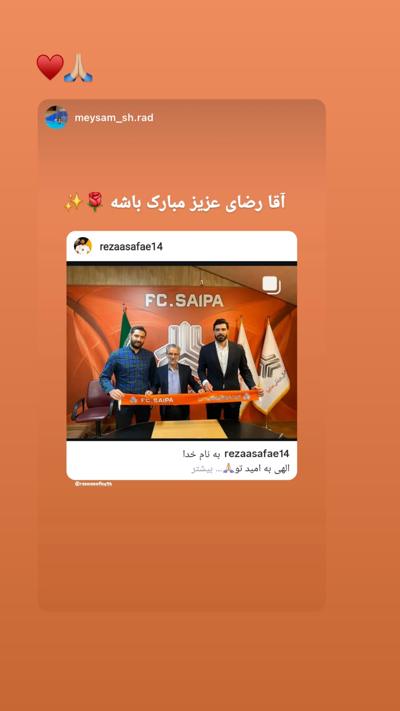  جدید ترین استوری اینستاگرام رضا صفایی