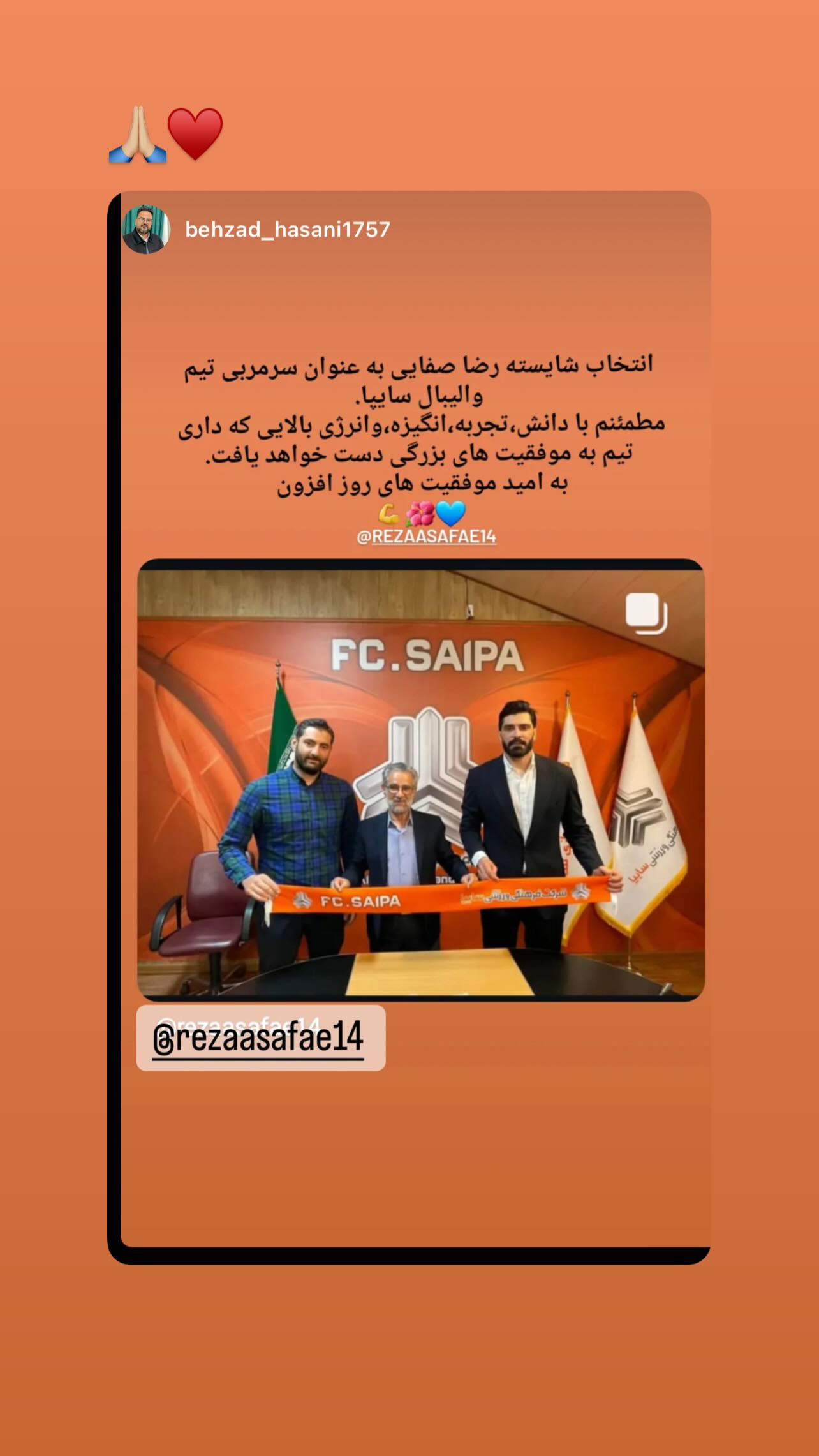  جدید ترین استوری اینستاگرام رضا صفایی