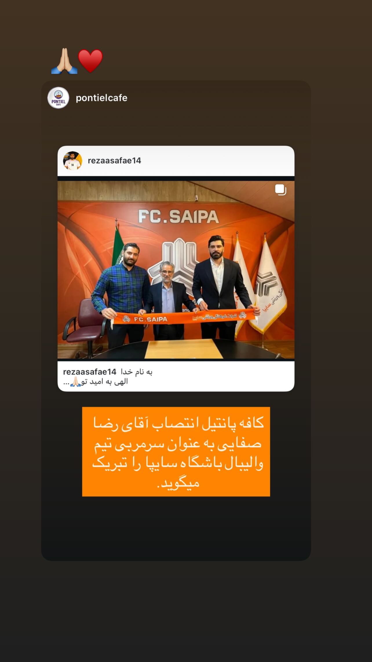  جدید ترین استوری اینستاگرام رضا صفایی