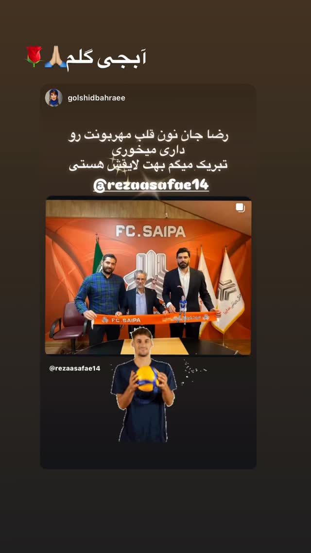  جدید ترین استوری اینستاگرام رضا صفایی