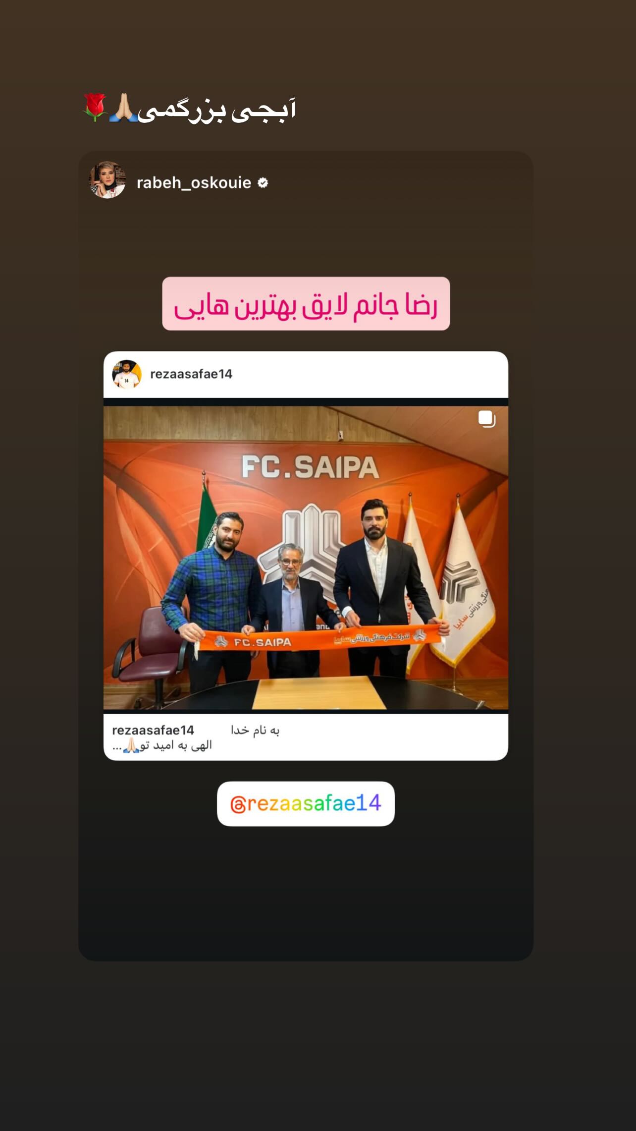  جدید ترین استوری اینستاگرام رضا صفایی