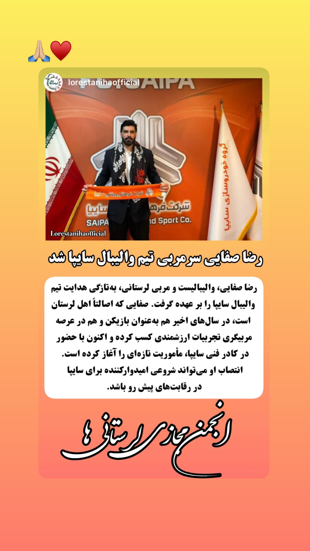  جدید ترین استوری اینستاگرام رضا صفایی