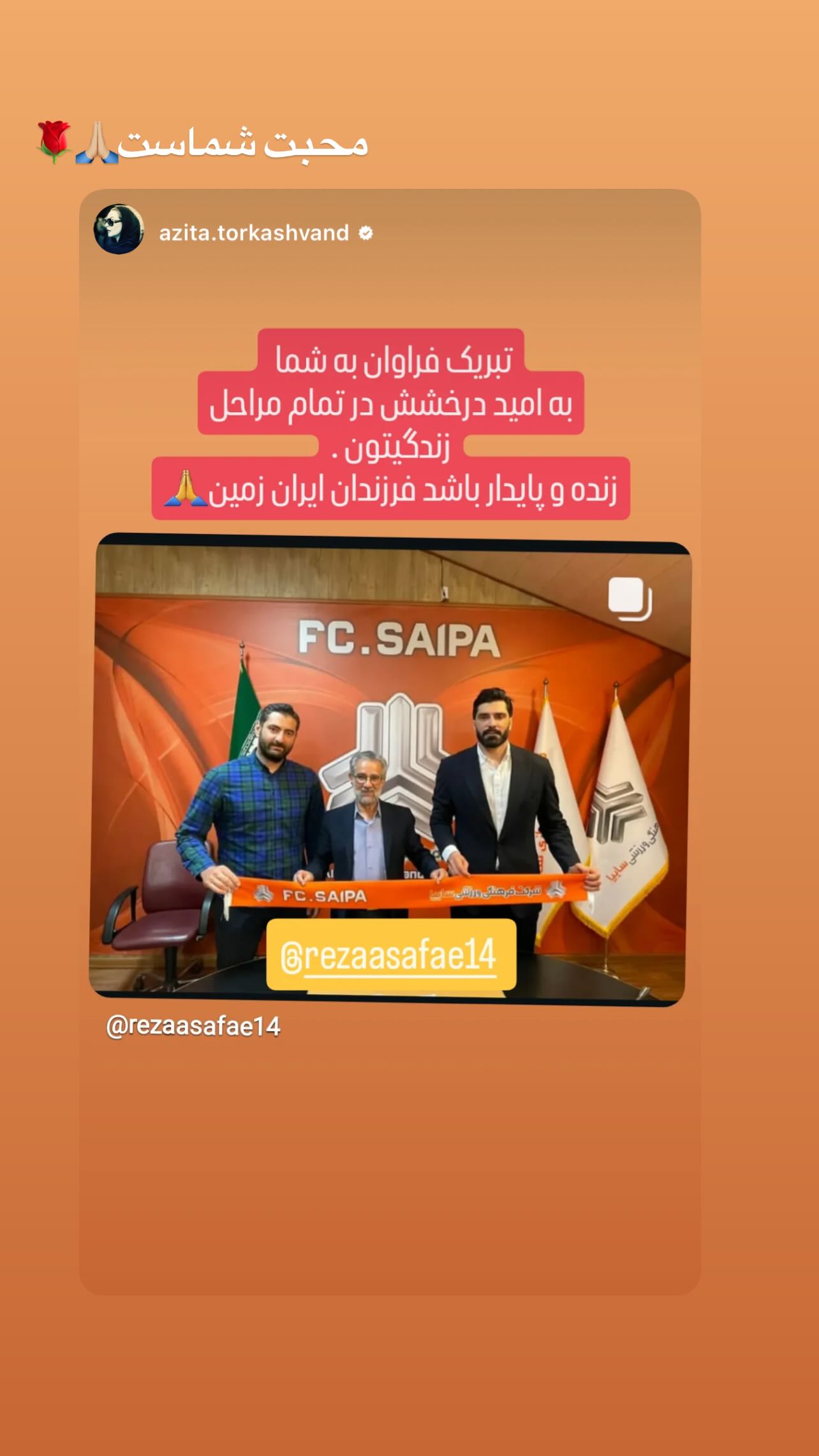  جدید ترین استوری اینستاگرام رضا صفایی