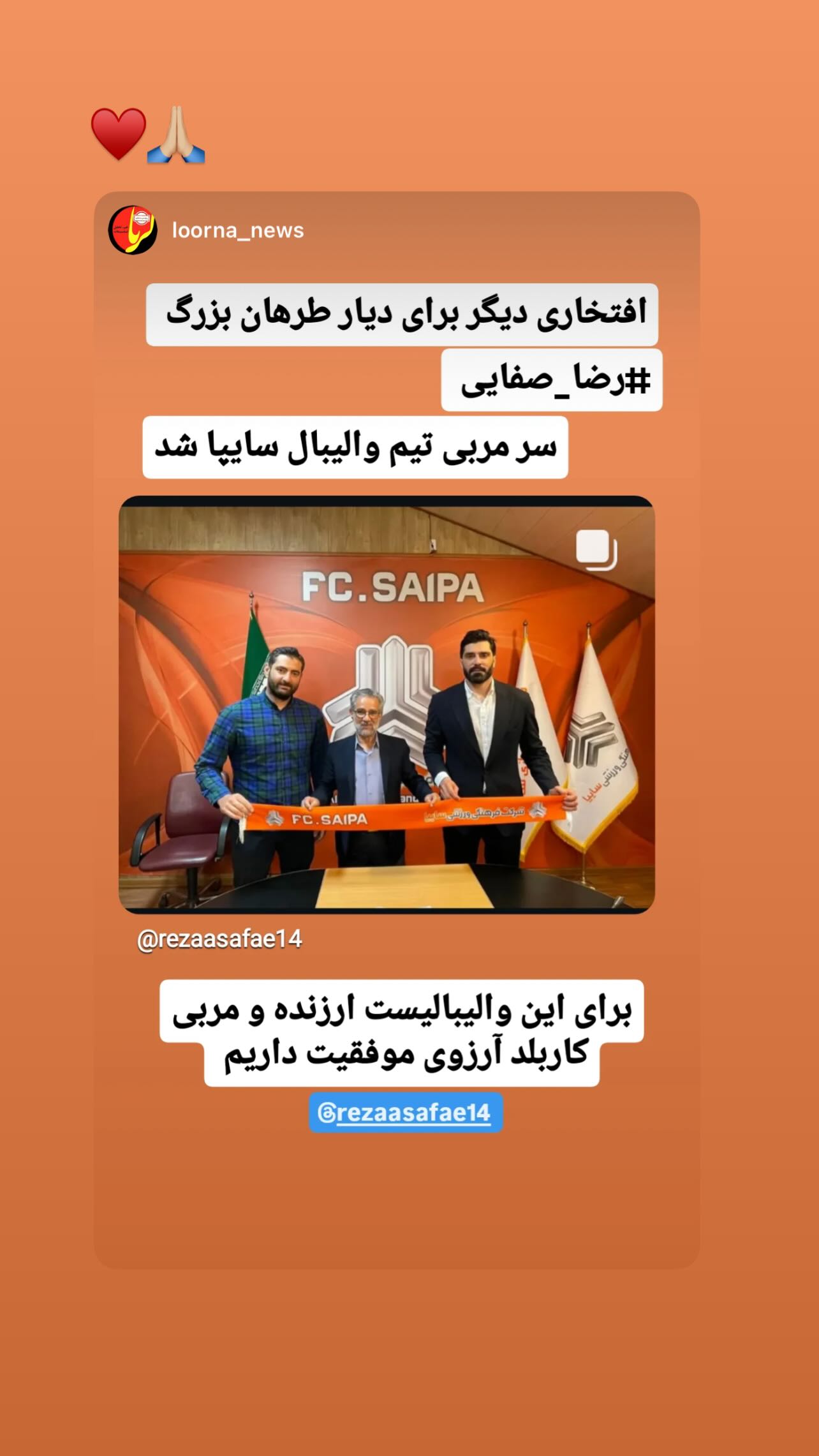  جدید ترین استوری اینستاگرام رضا صفایی