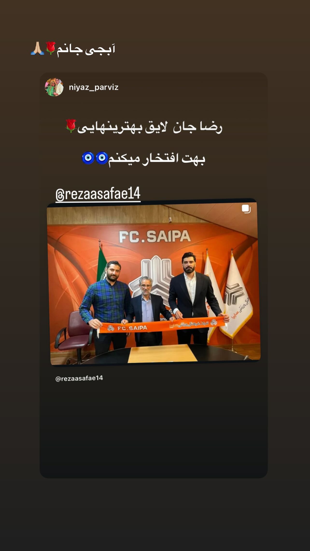  جدید ترین استوری اینستاگرام رضا صفایی