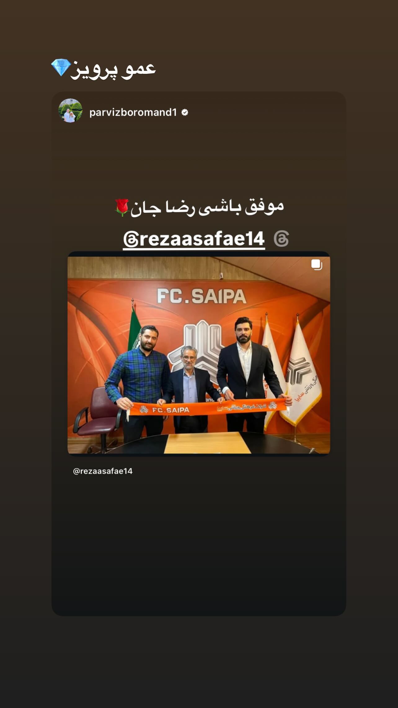  جدید ترین استوری اینستاگرام رضا صفایی