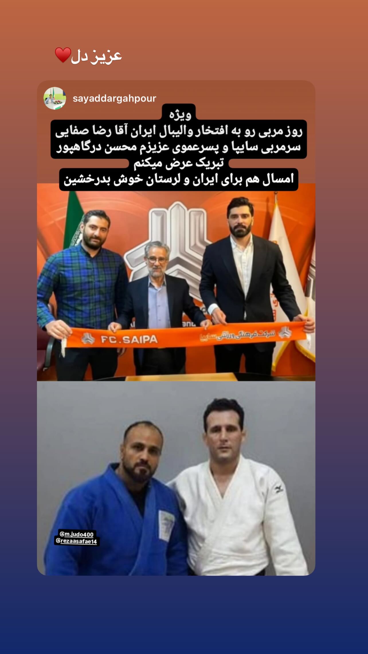  جدید ترین استوری اینستاگرام رضا صفایی