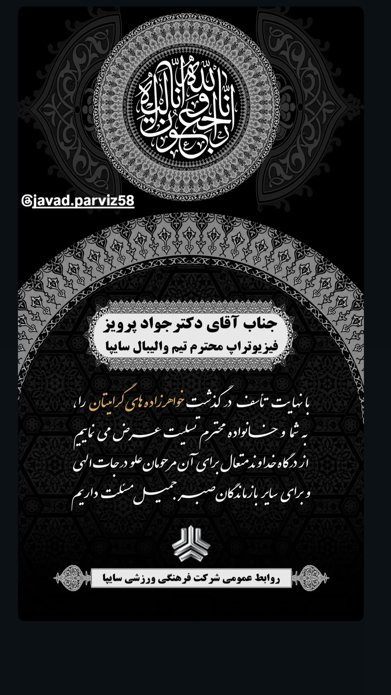  جدید ترین استوری اینستاگرام رضا صفایی