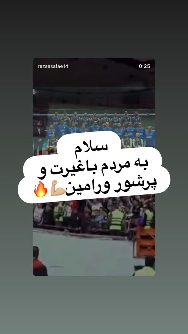  جدید ترین استوری اینستاگرام رضا صفایی