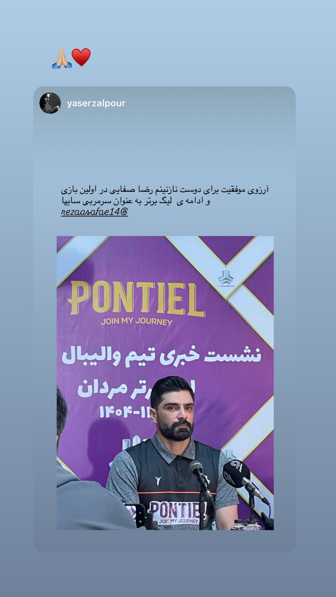  جدید ترین استوری اینستاگرام رضا صفایی