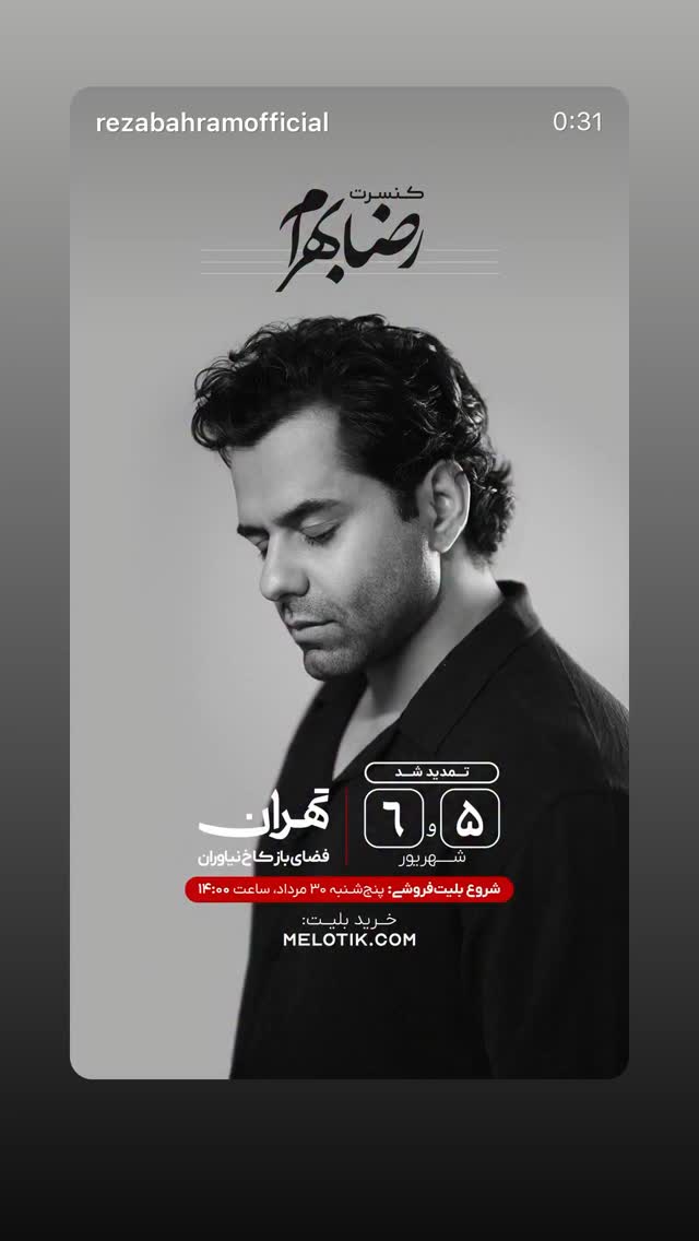 جدید ترین استوری اینستاگرام رضا بهرام