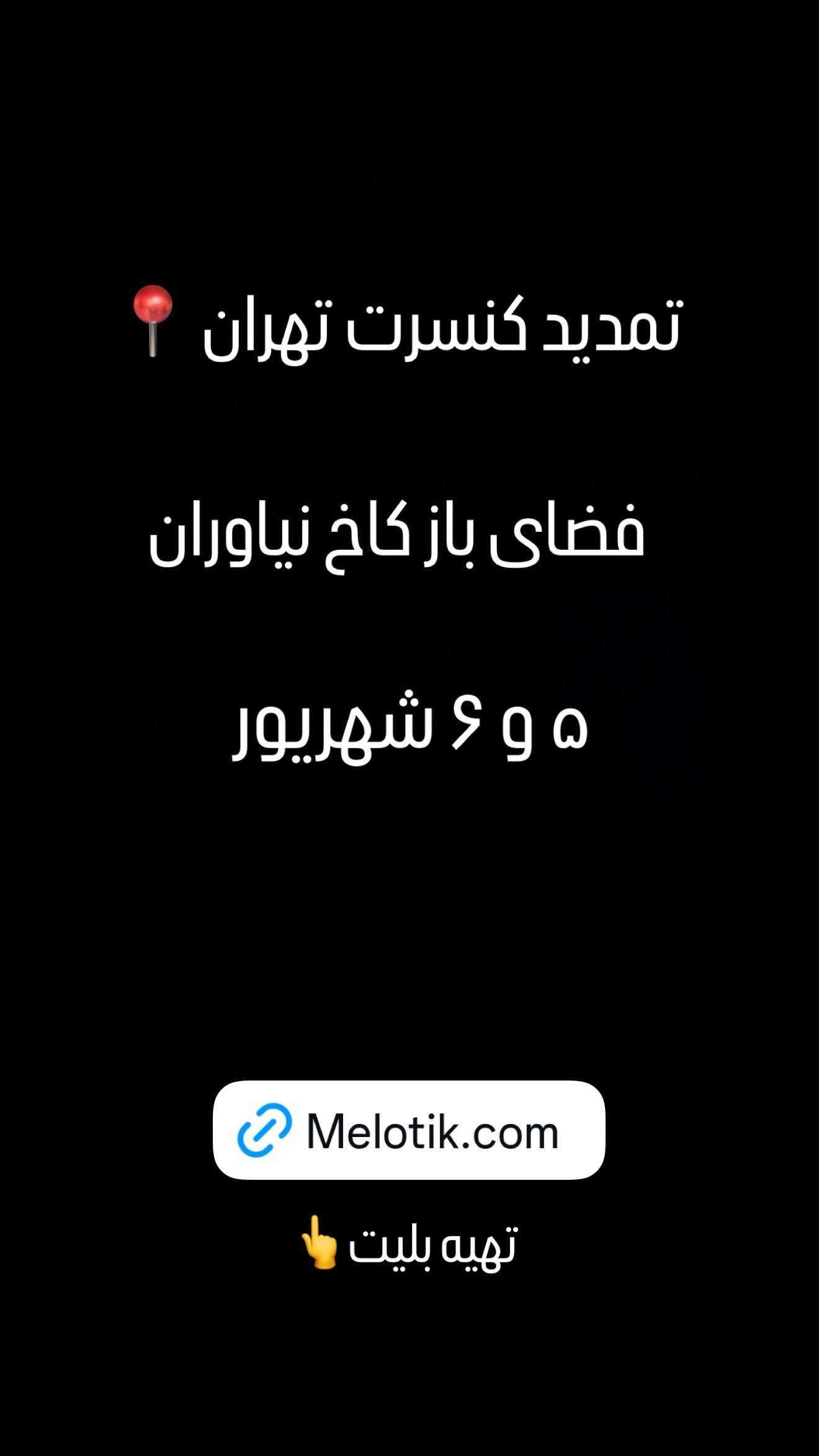  جدید ترین استوری اینستاگرام رضا بهرام