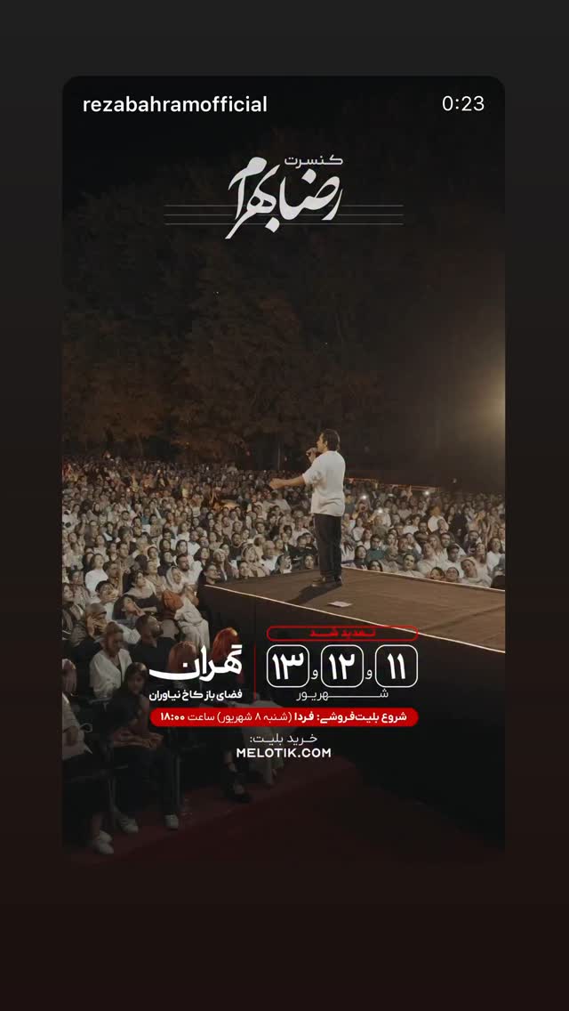  جدید ترین استوری اینستاگرام رضا بهرام