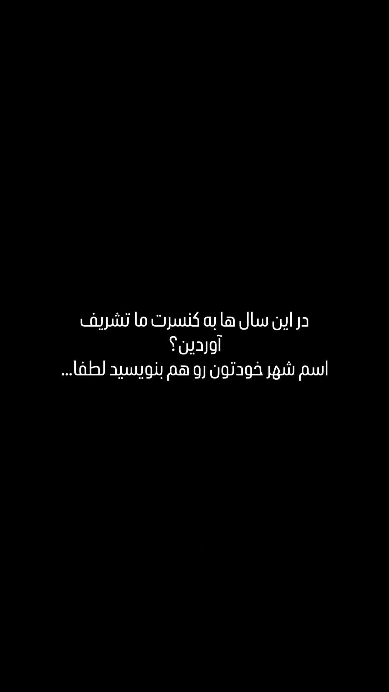  جدید ترین استوری اینستاگرام رضا بهرام
