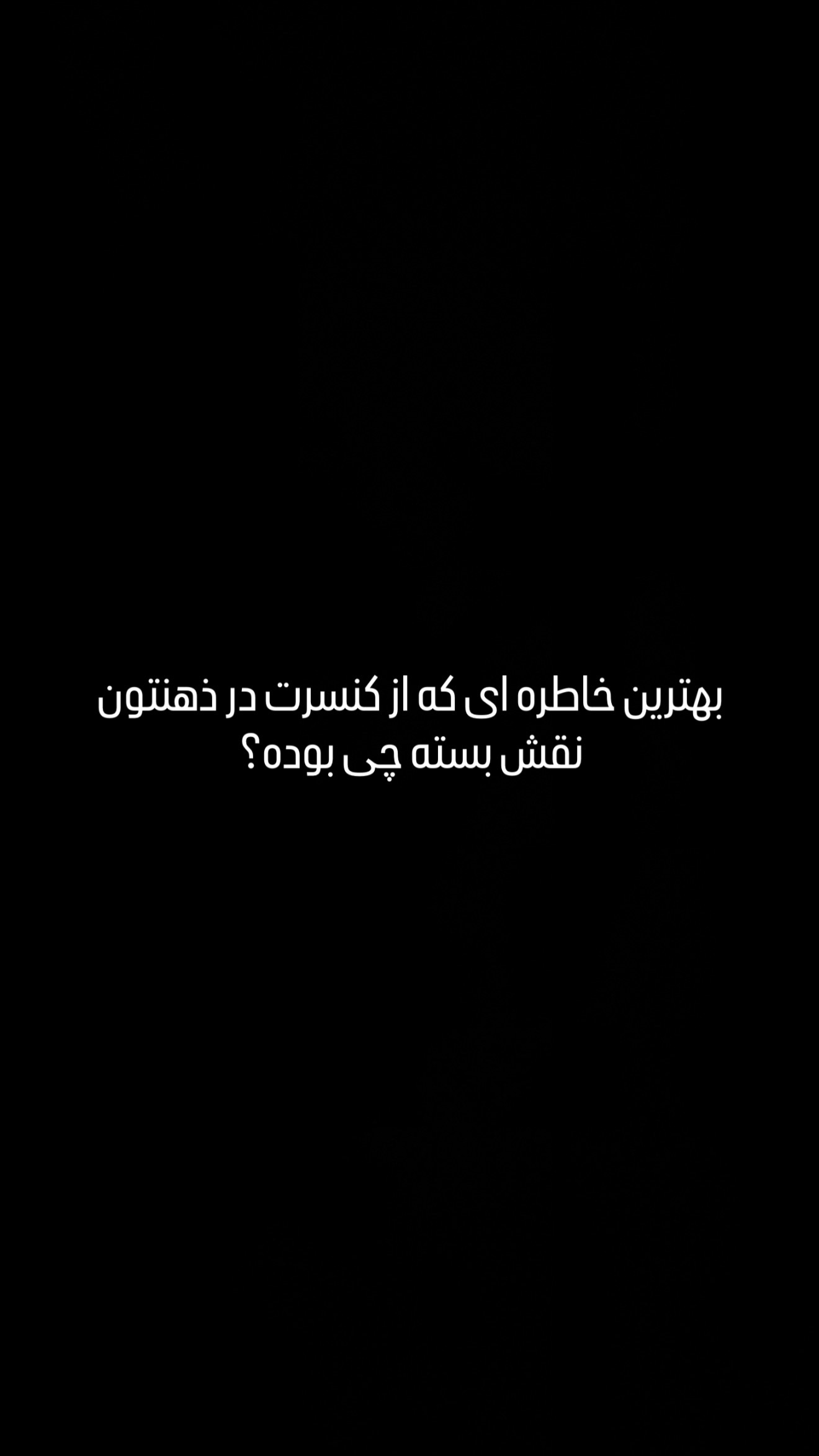  جدید ترین استوری اینستاگرام رضا بهرام