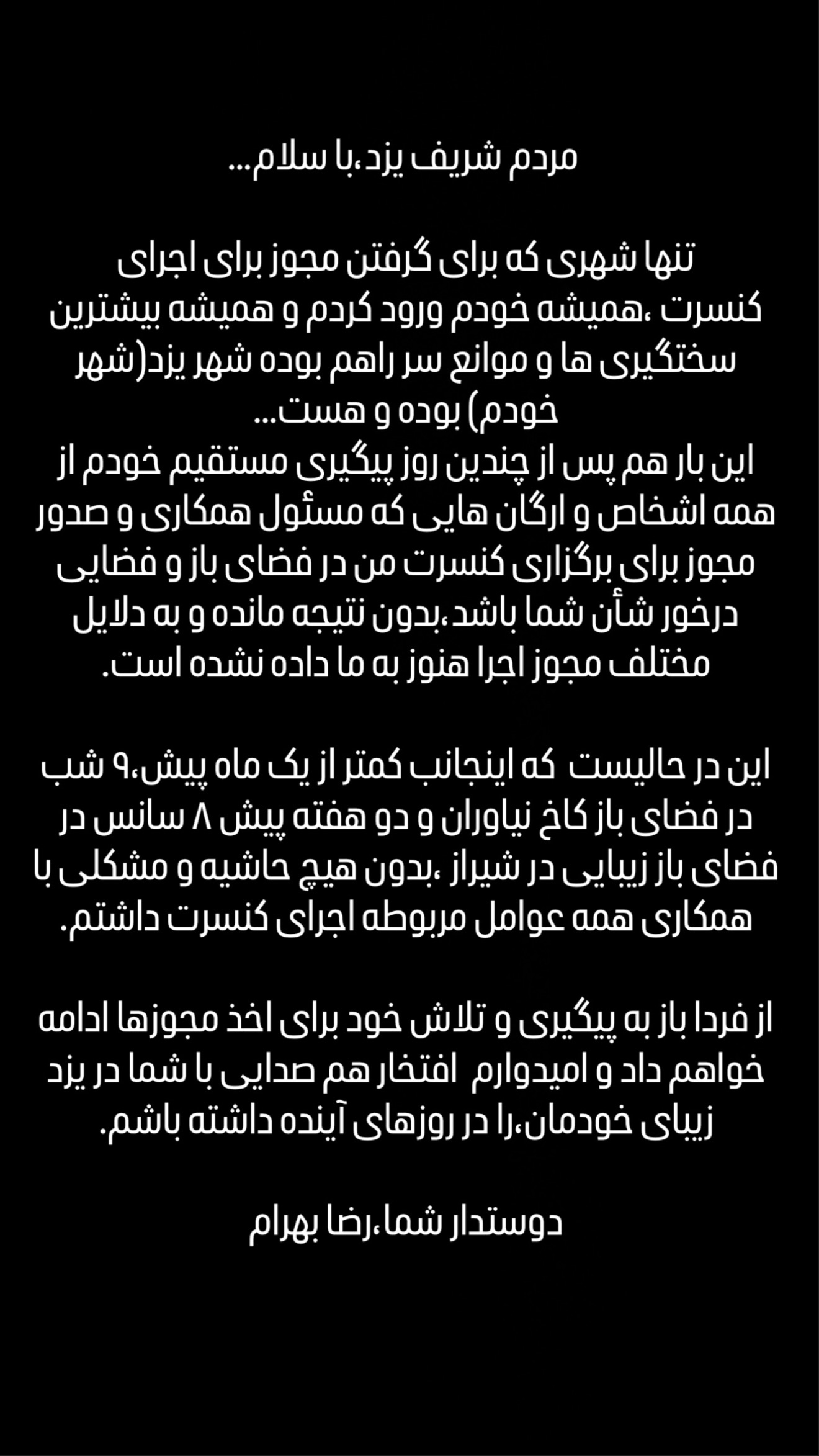  جدید ترین استوری اینستاگرام رضا بهرام