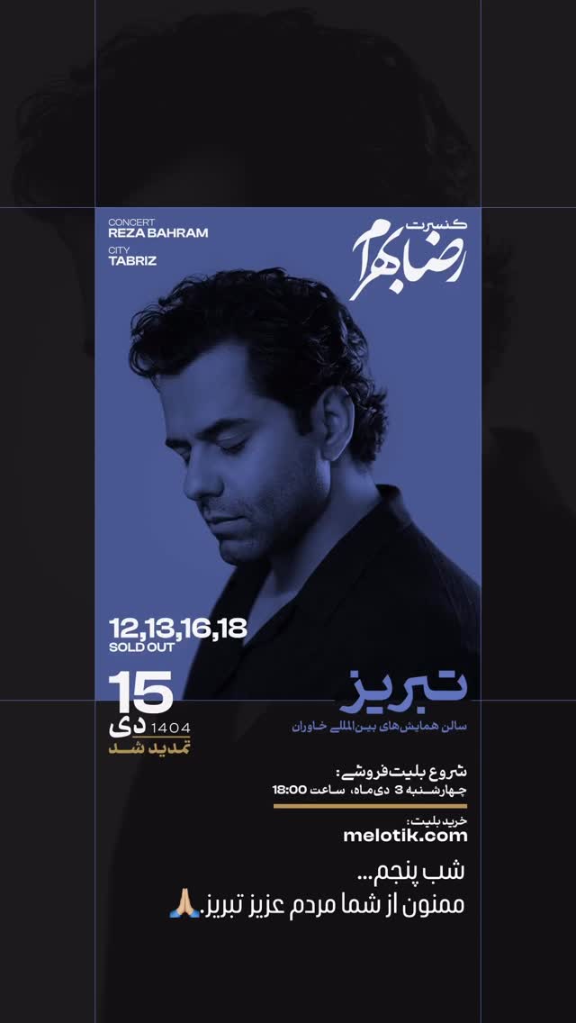  جدید ترین استوری اینستاگرام رضا بهرام
