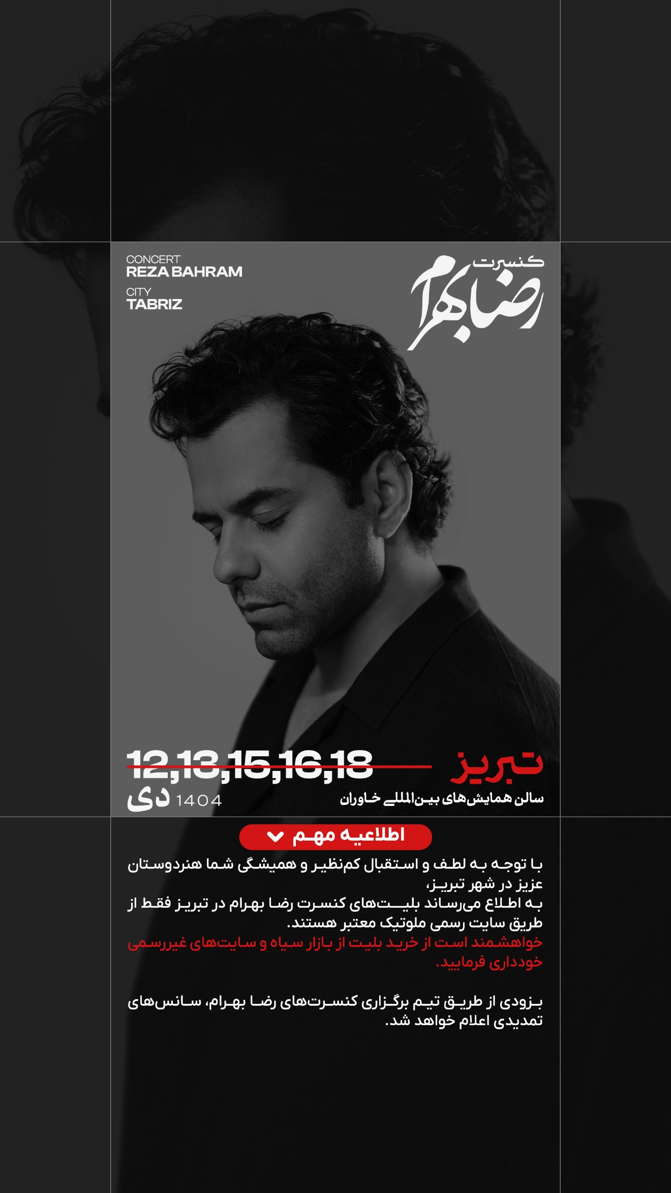  جدید ترین استوری اینستاگرام رضا بهرام