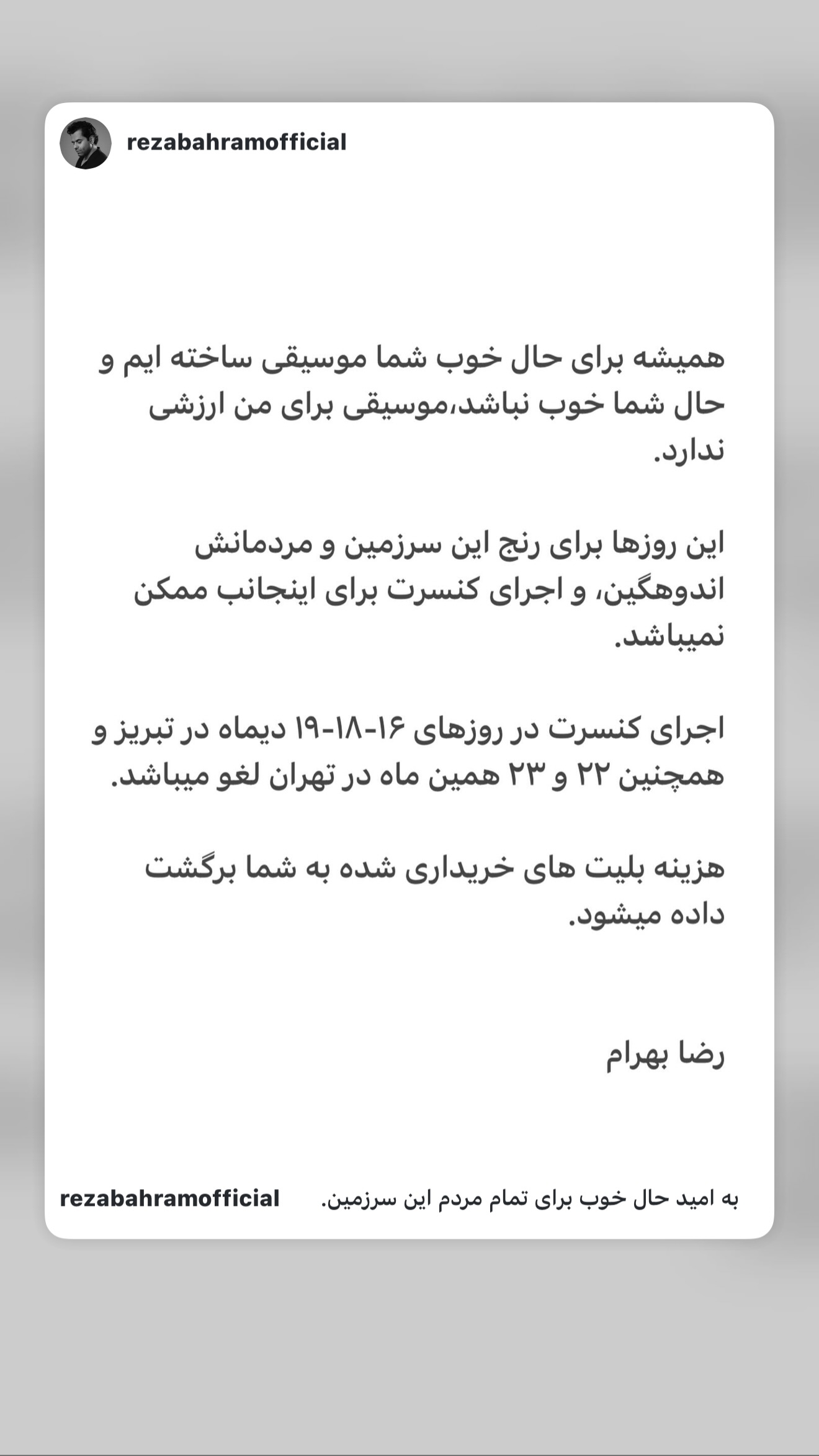  جدید ترین استوری اینستاگرام رضا بهرام