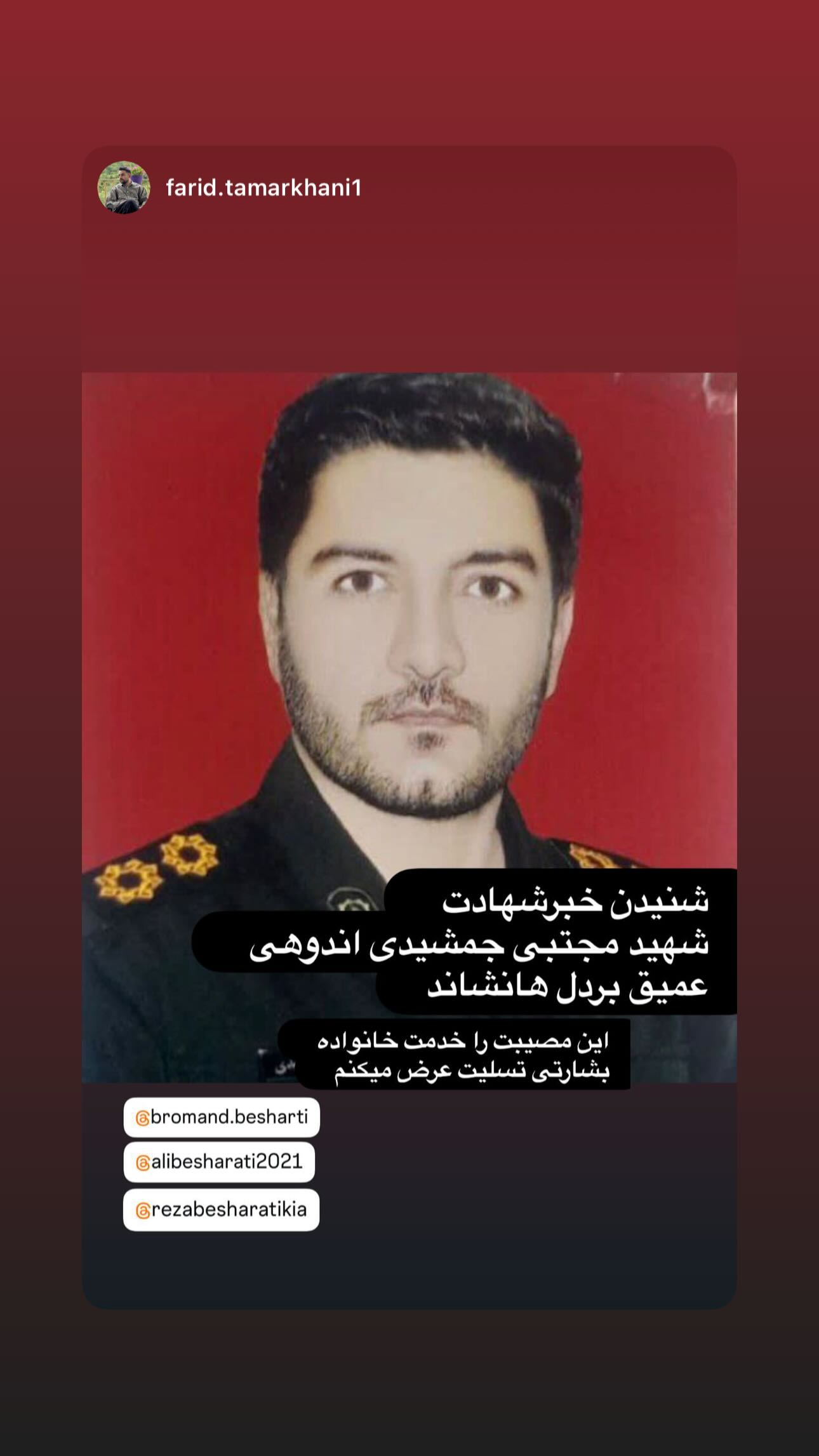  جدید ترین استوری اینستاگرام رضا بشارتی کیا