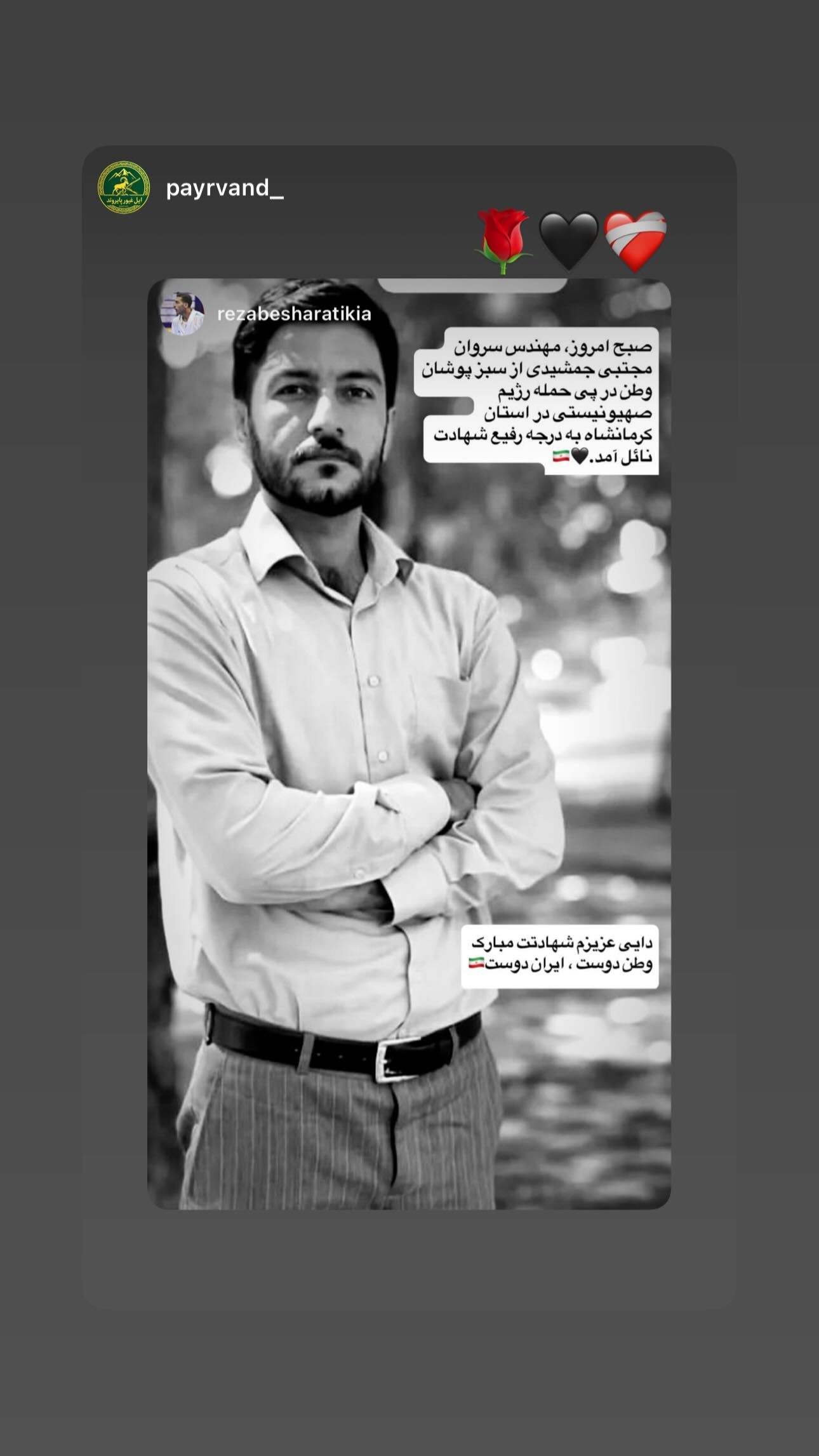  جدید ترین استوری اینستاگرام رضا بشارتی کیا