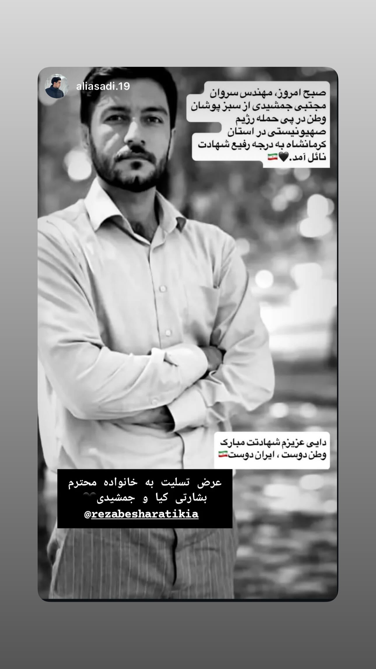  جدید ترین استوری اینستاگرام رضا بشارتی کیا