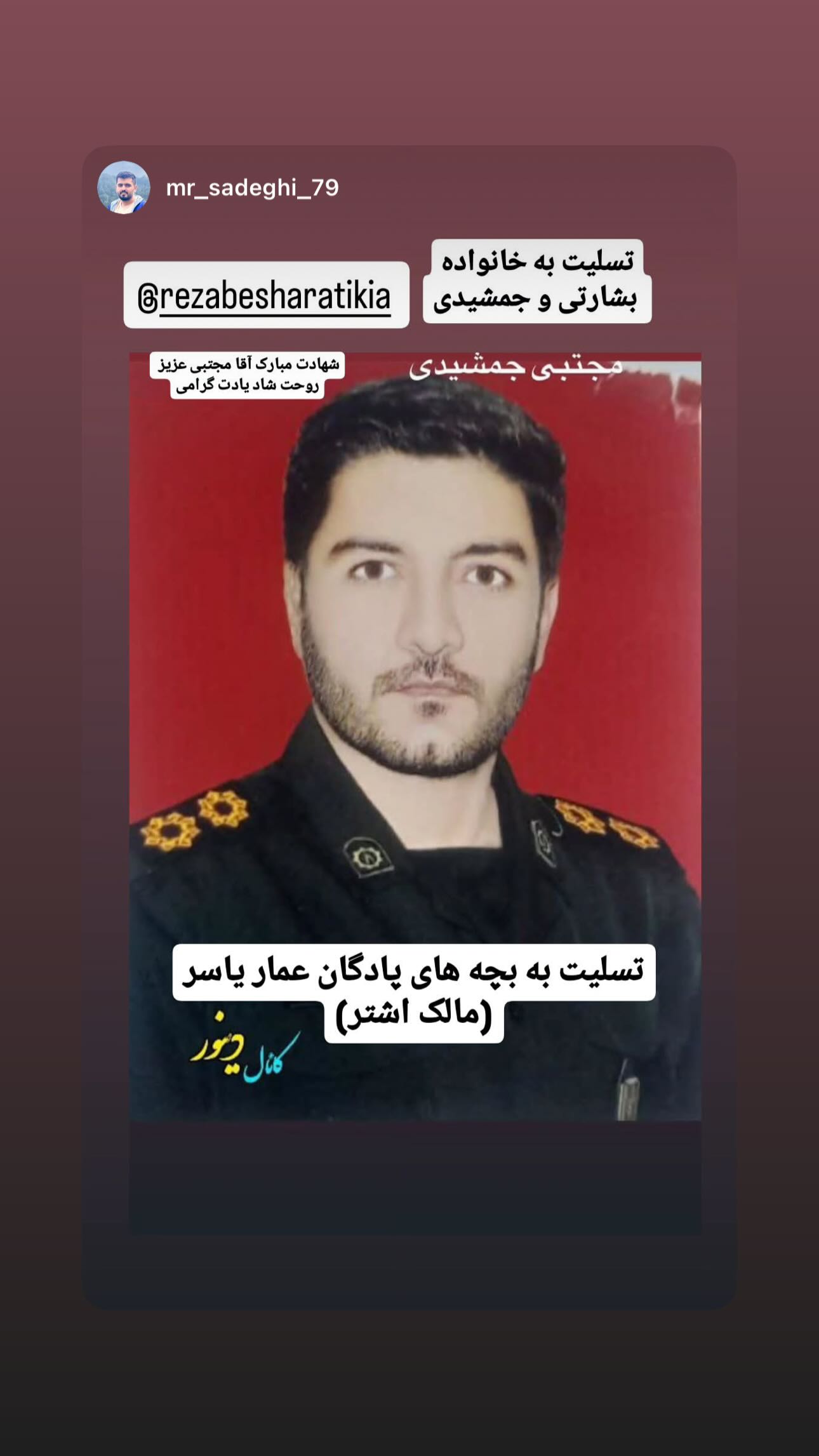  جدید ترین استوری اینستاگرام رضا بشارتی کیا