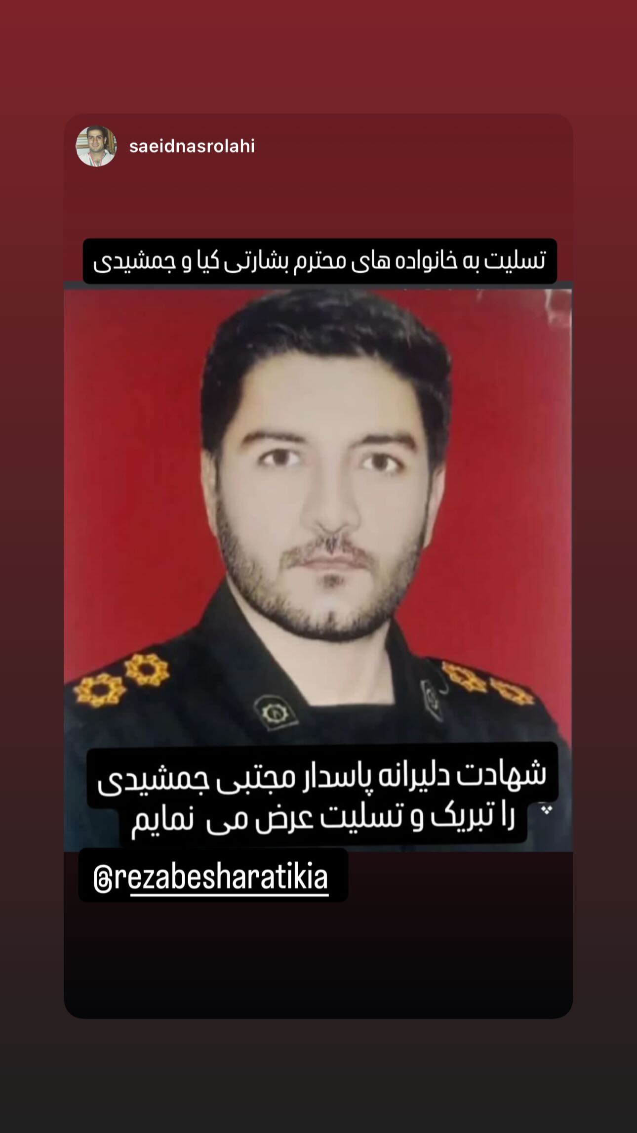  جدید ترین استوری اینستاگرام رضا بشارتی کیا