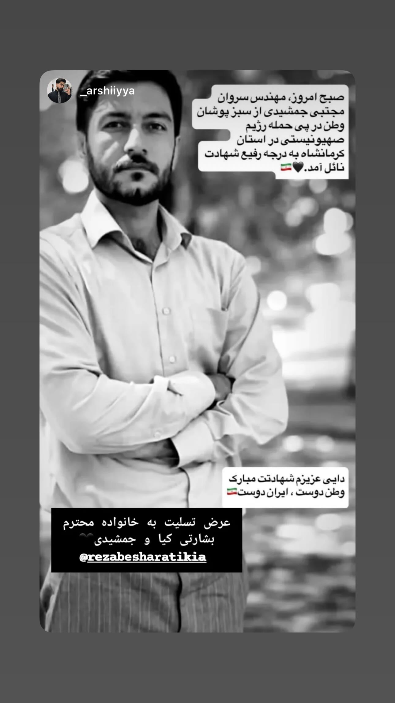  جدید ترین استوری اینستاگرام رضا بشارتی کیا