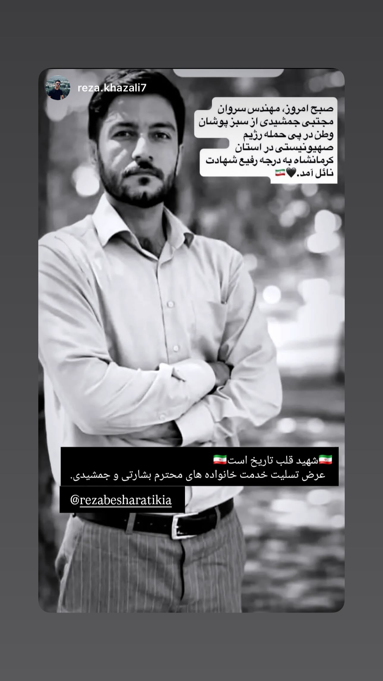  جدید ترین استوری اینستاگرام رضا بشارتی کیا