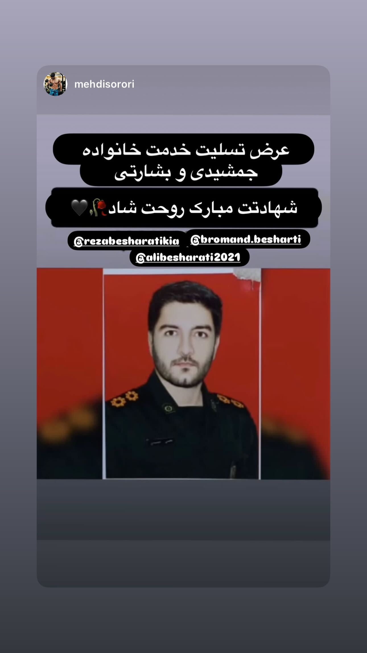  جدید ترین استوری اینستاگرام رضا بشارتی کیا