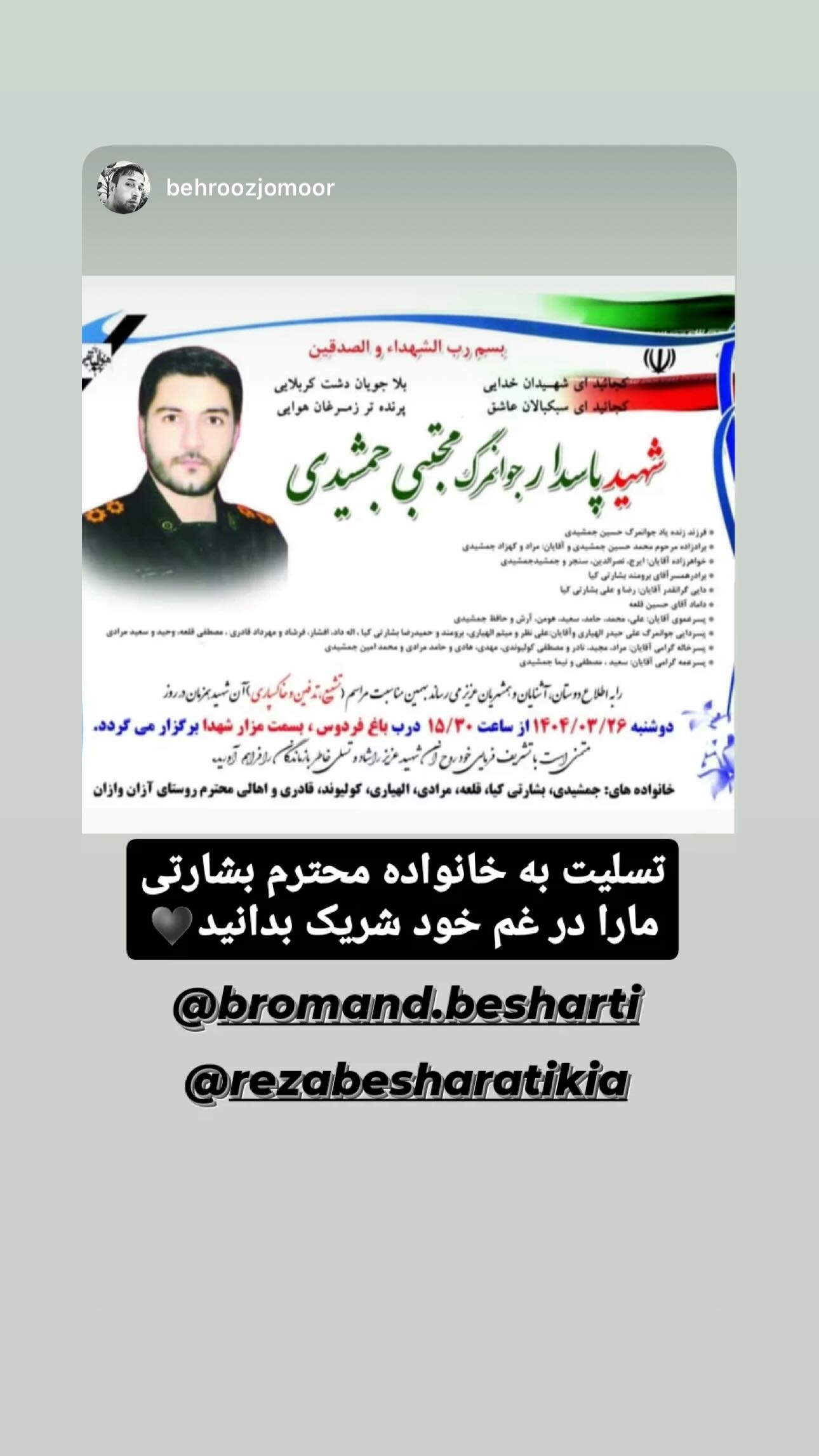 جدید ترین استوری اینستاگرام رضا بشارتی کیا