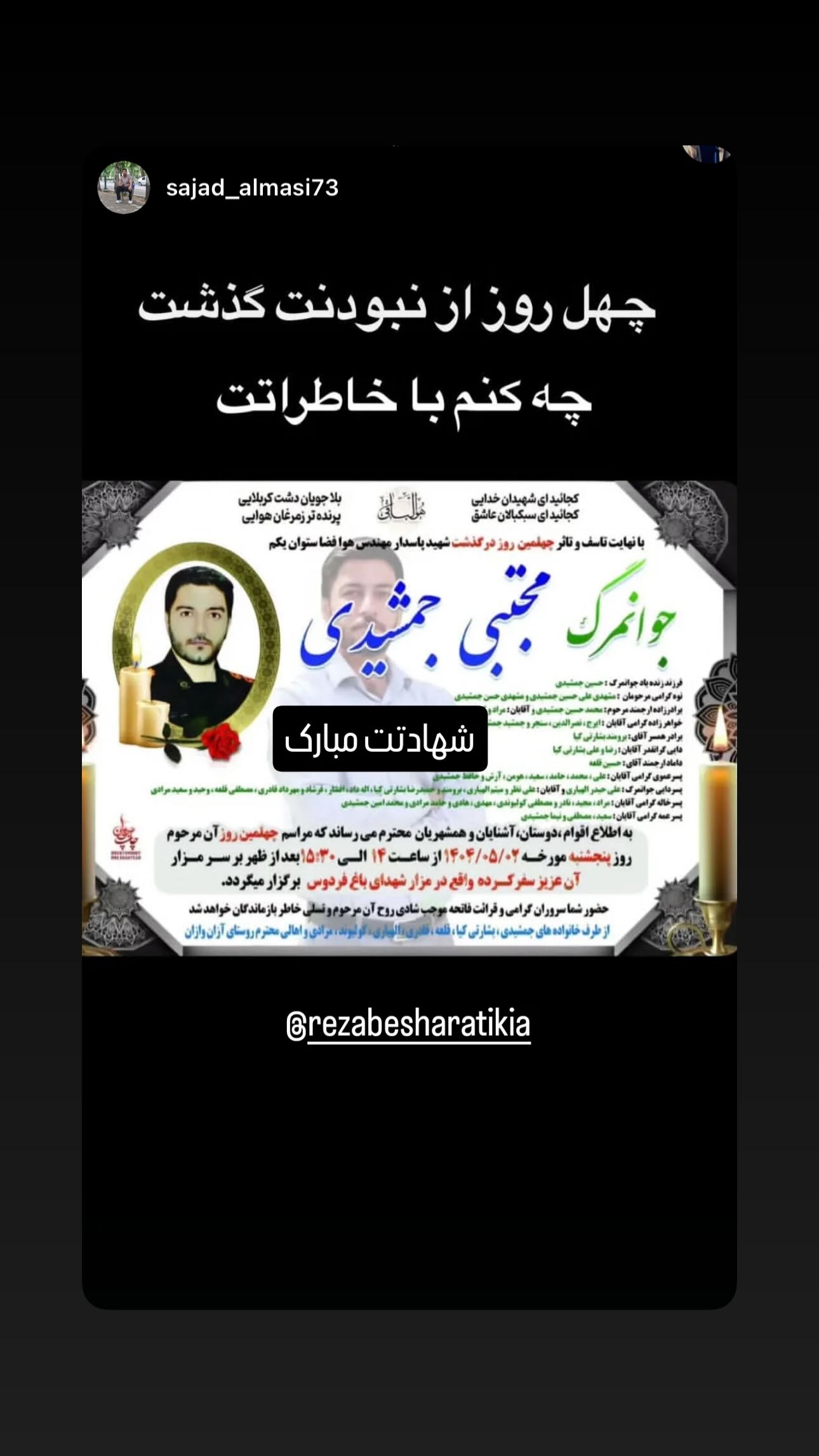  جدید ترین استوری اینستاگرام رضا بشارتی کیا