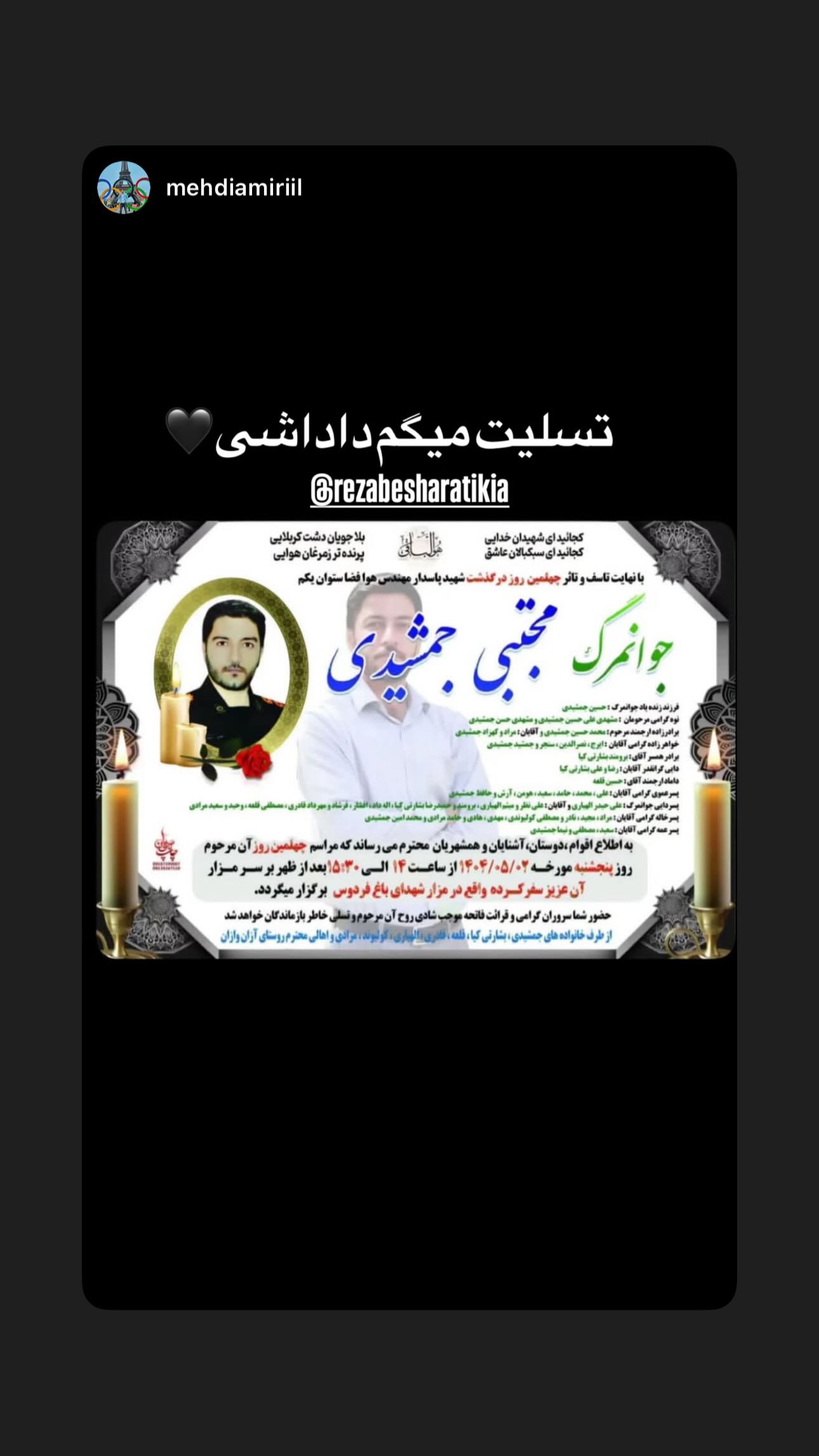  جدید ترین استوری اینستاگرام رضا بشارتی کیا