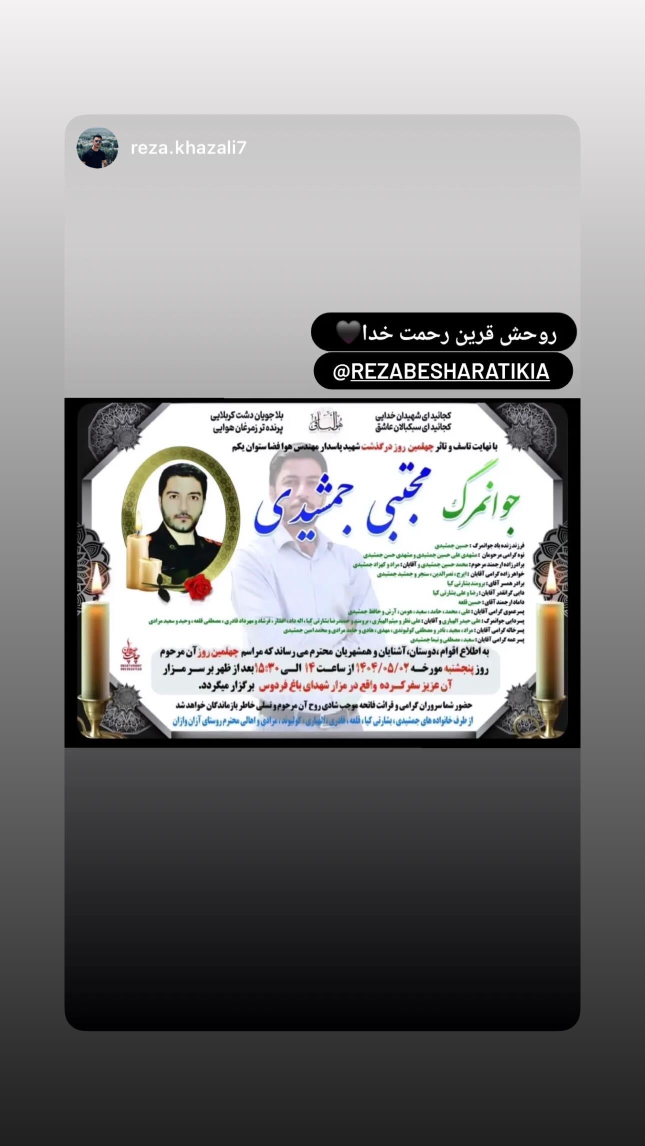  جدید ترین استوری اینستاگرام رضا بشارتی کیا