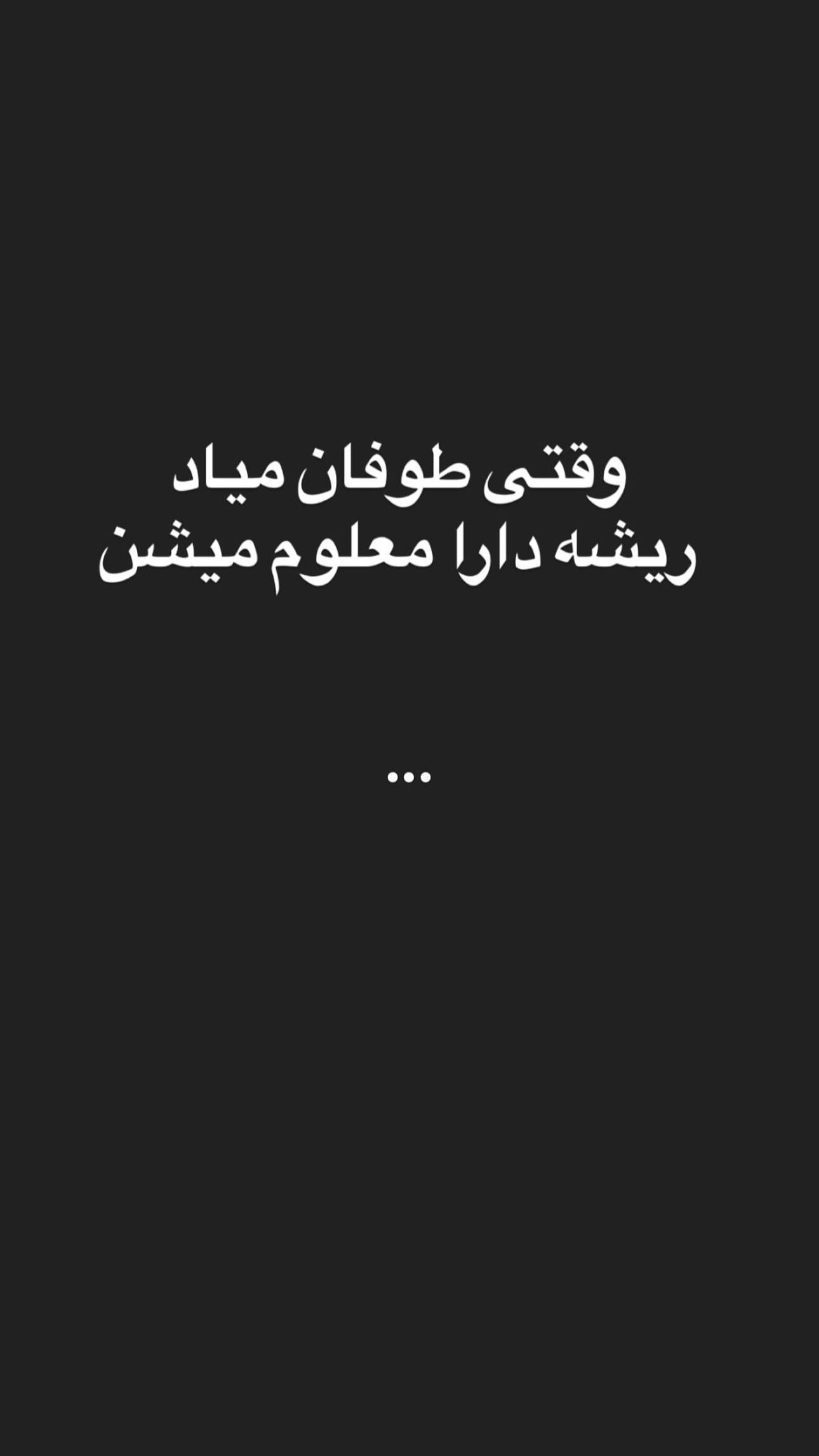  جدید ترین استوری اینستاگرام رضا بشارتی کیا