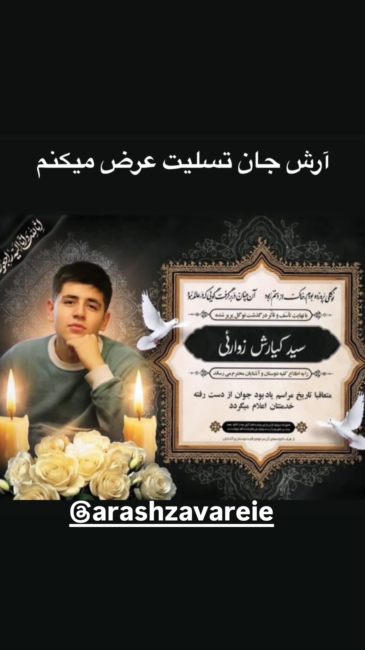  جدید ترین استوری اینستاگرام رضا عنایتی